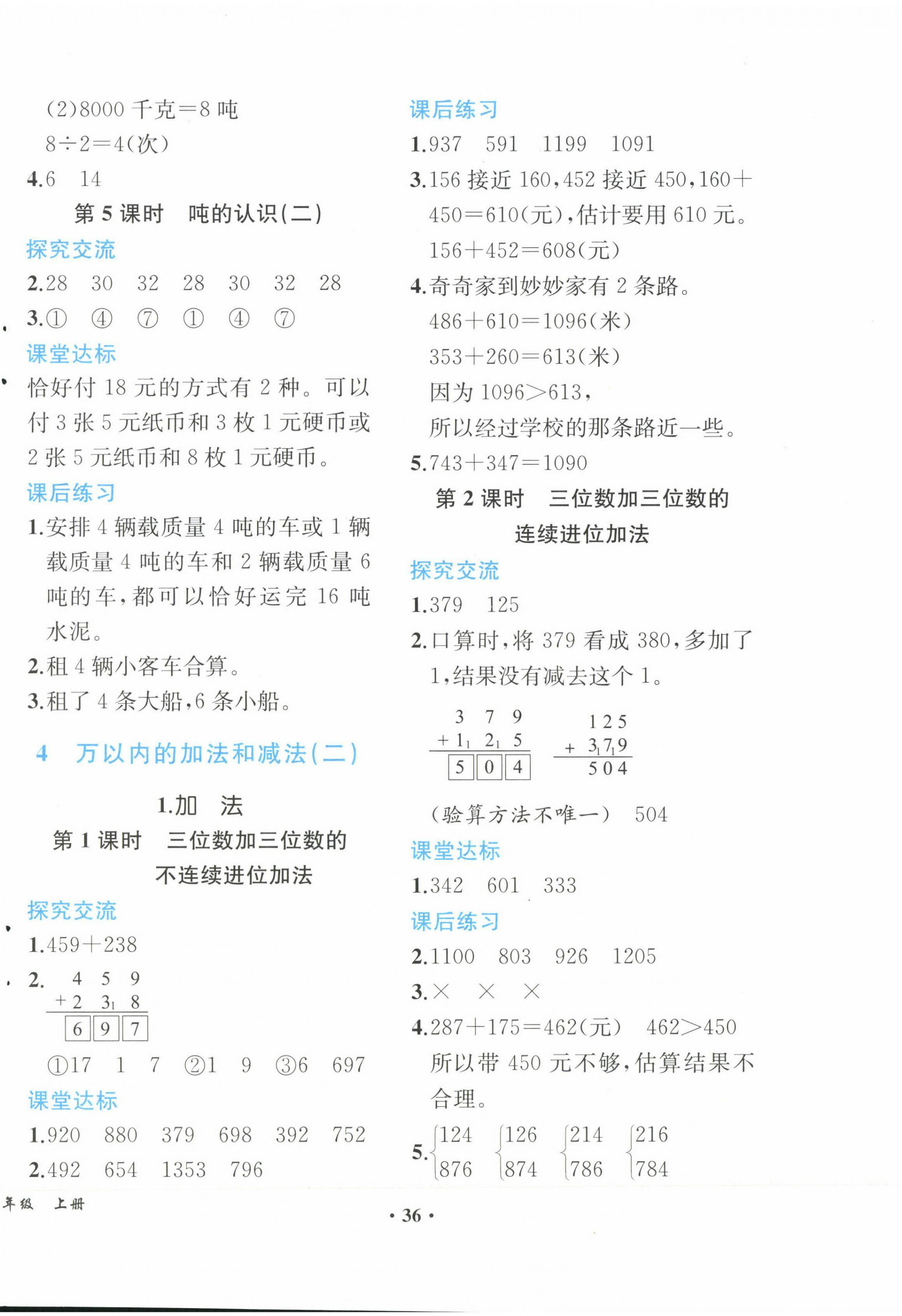 2023年勝券在握同步解析與測評三年級數(shù)學上冊人教版重慶專版 第4頁