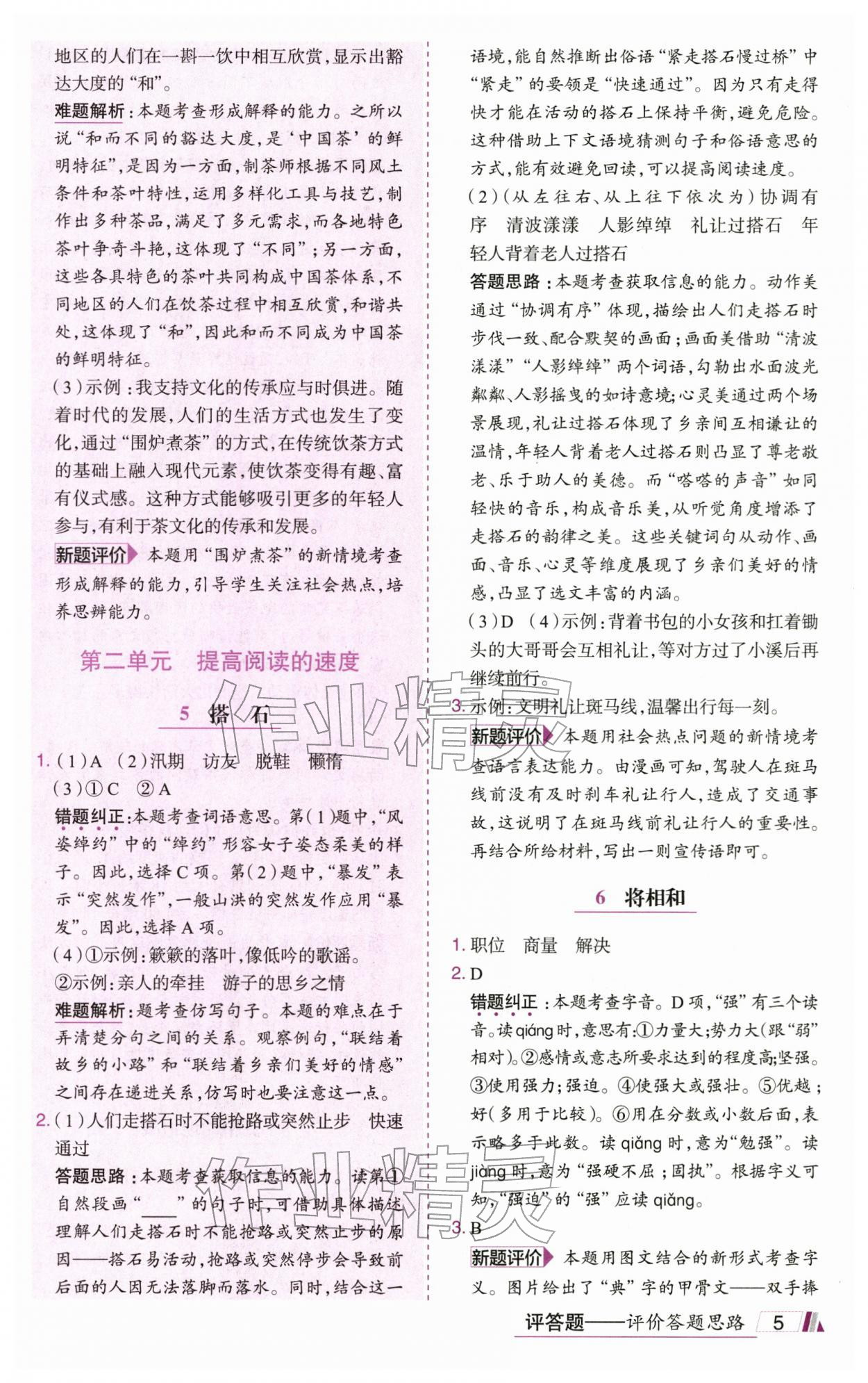 2025年动成长直击考试核心五年级语文上册人教版 第5页