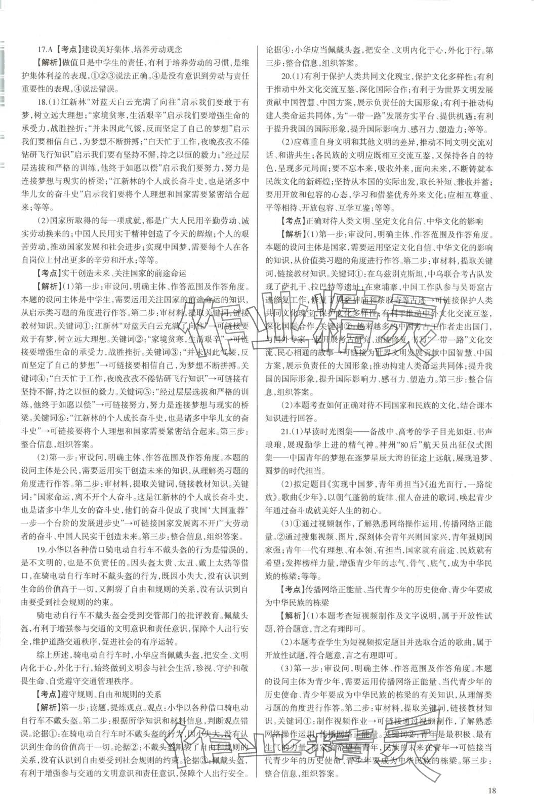 2025年中學(xué)生學(xué)習(xí)報(bào)試題與研究道德與法治河南專版 第18頁