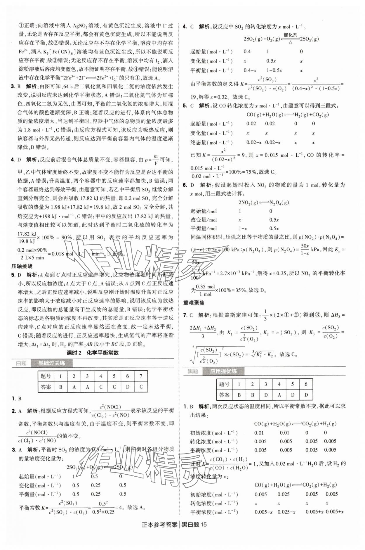 2025年經綸學典學霸黑白題高中化學選擇性必修第一冊人教版 第15頁