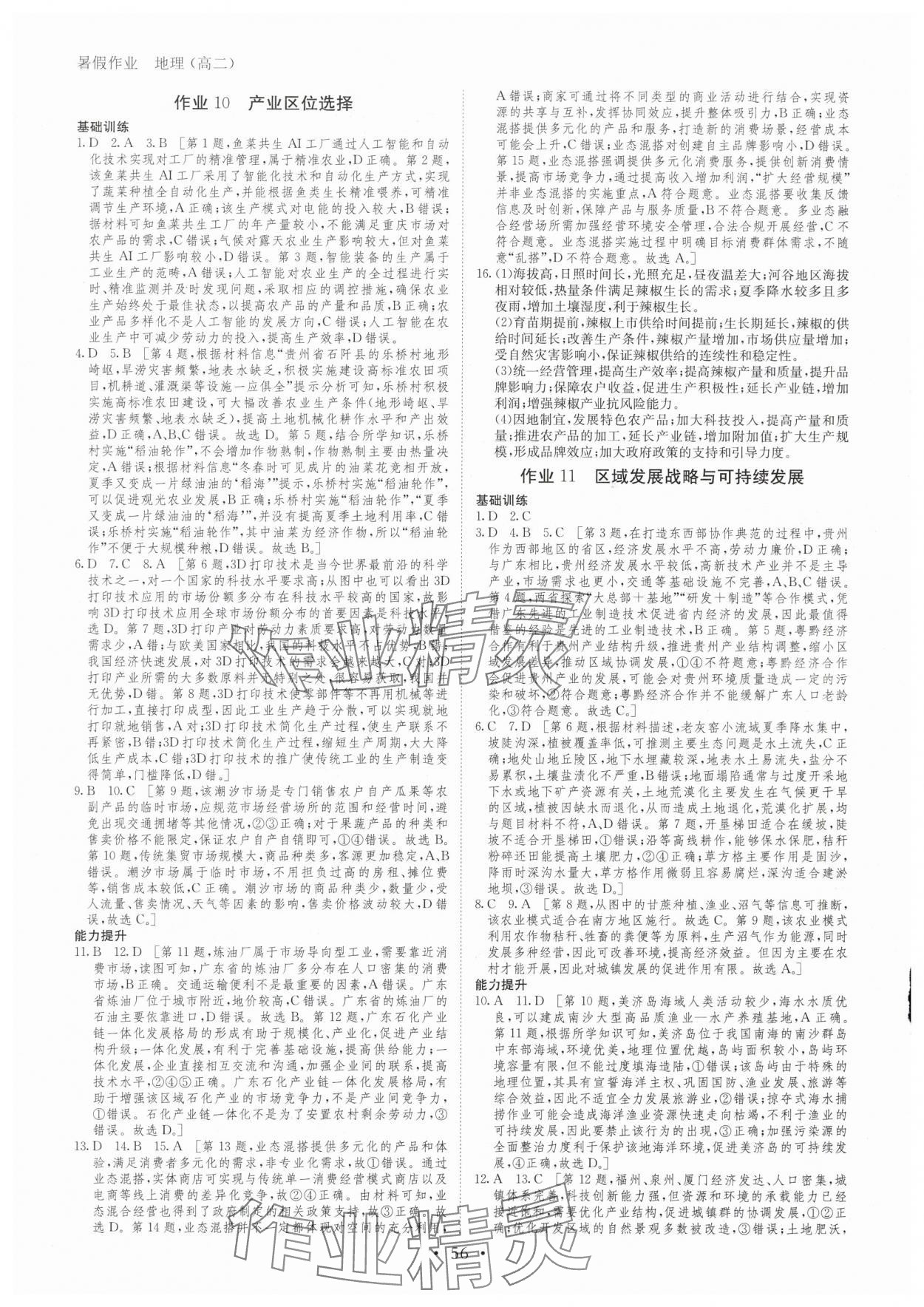 2025年暑假作業黑龍江教育出版社高二地理 第6頁