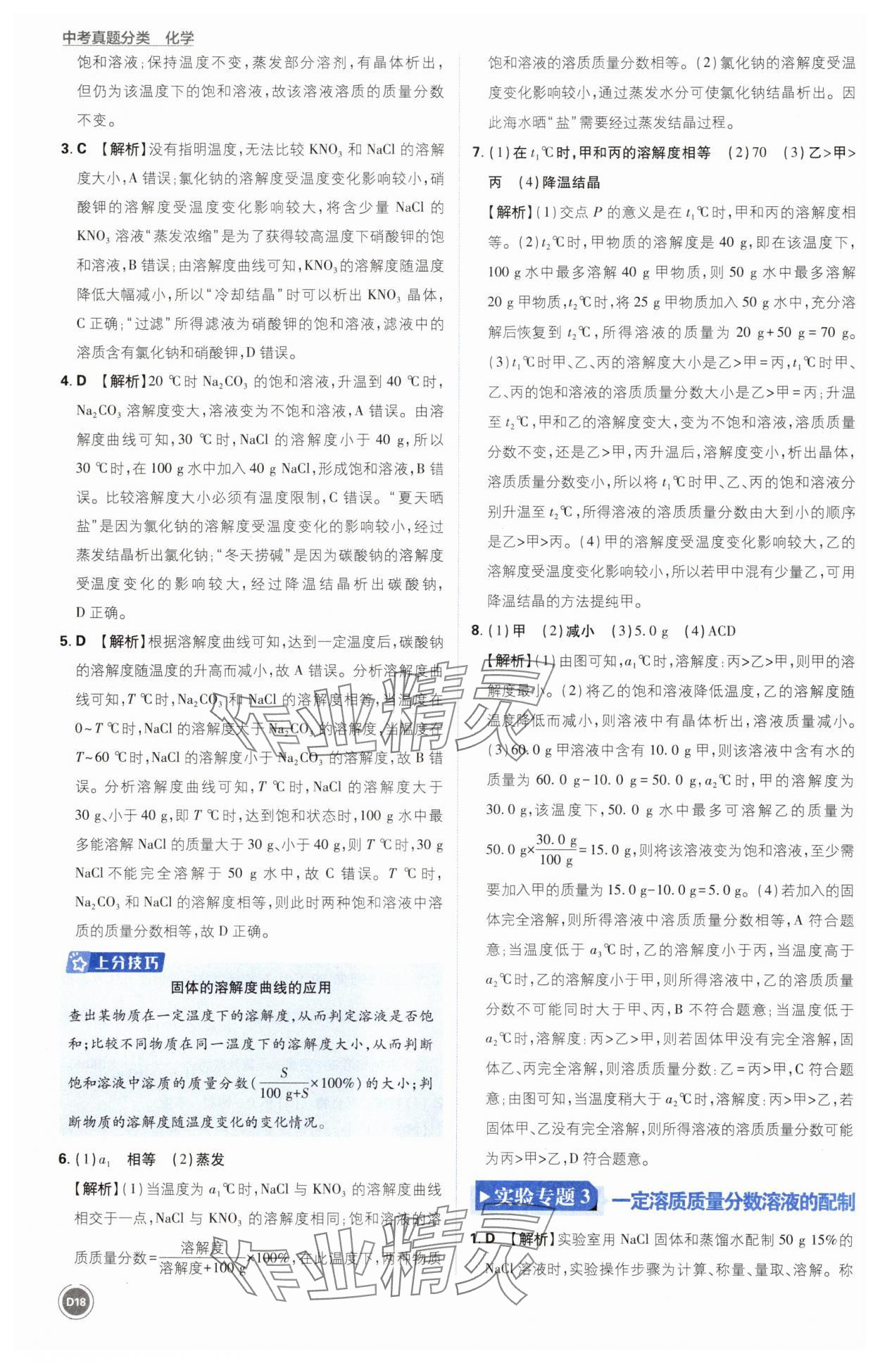 2025年中考真題分類化學&nbsp;第18頁