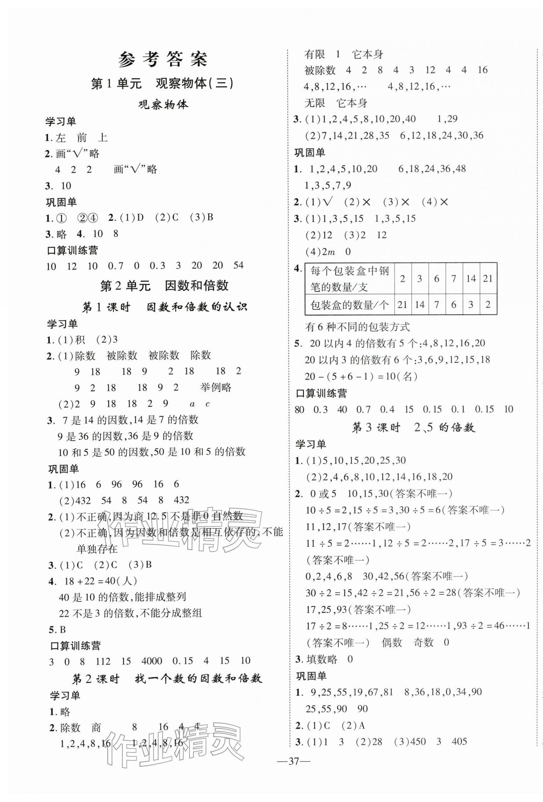 2026年优翼学习单五年级数学下册人教版&nbsp;第1页