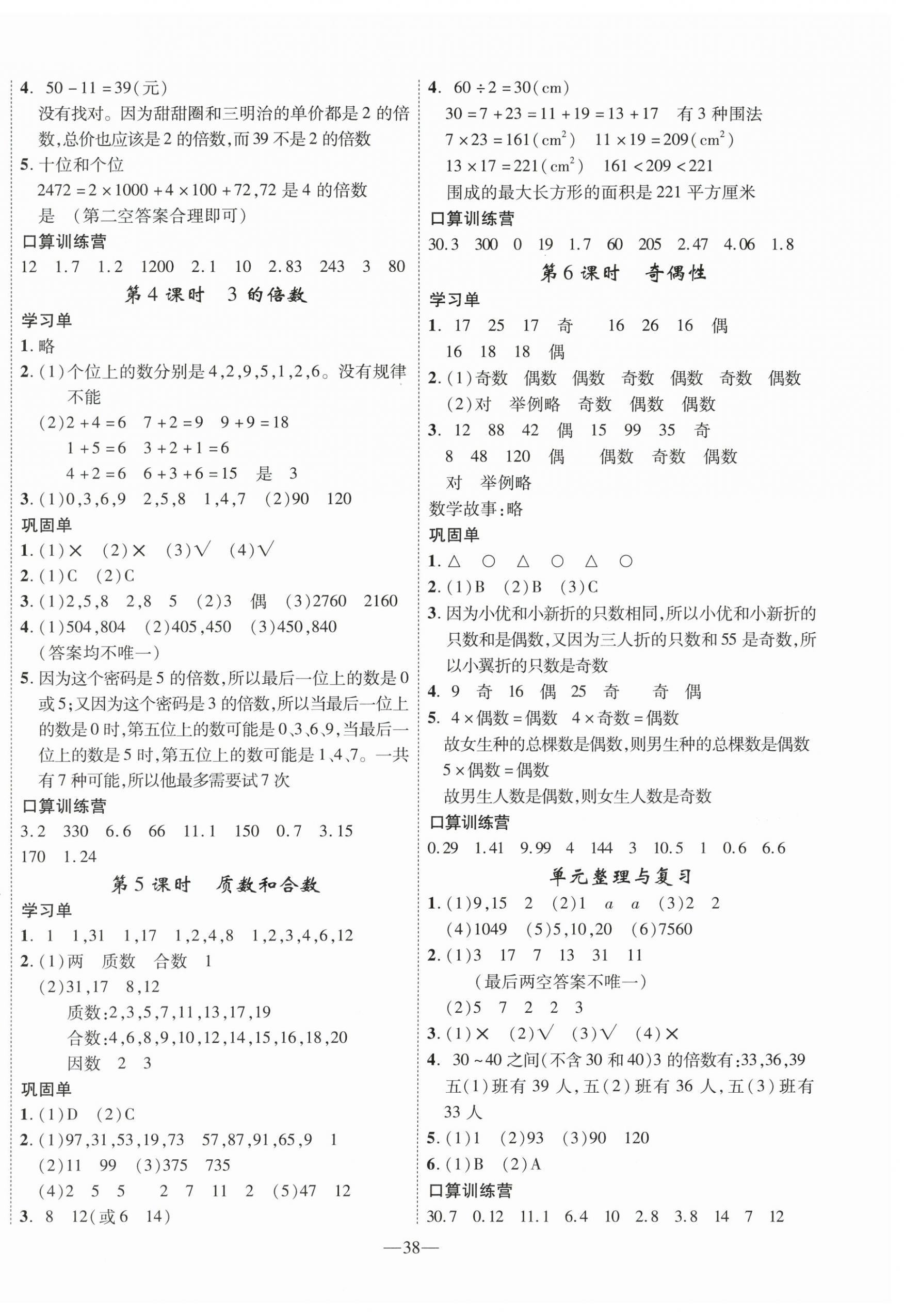 2026年优翼学习单五年级数学下册人教版&nbsp;第2页