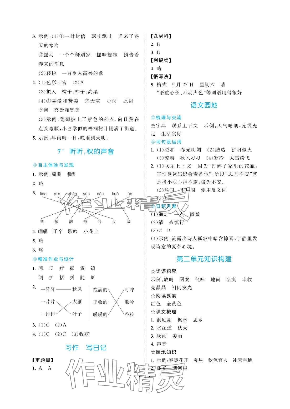 2025年新课程学习指导海南出版社三年级语文上册人教版&nbsp;参考答案第4页