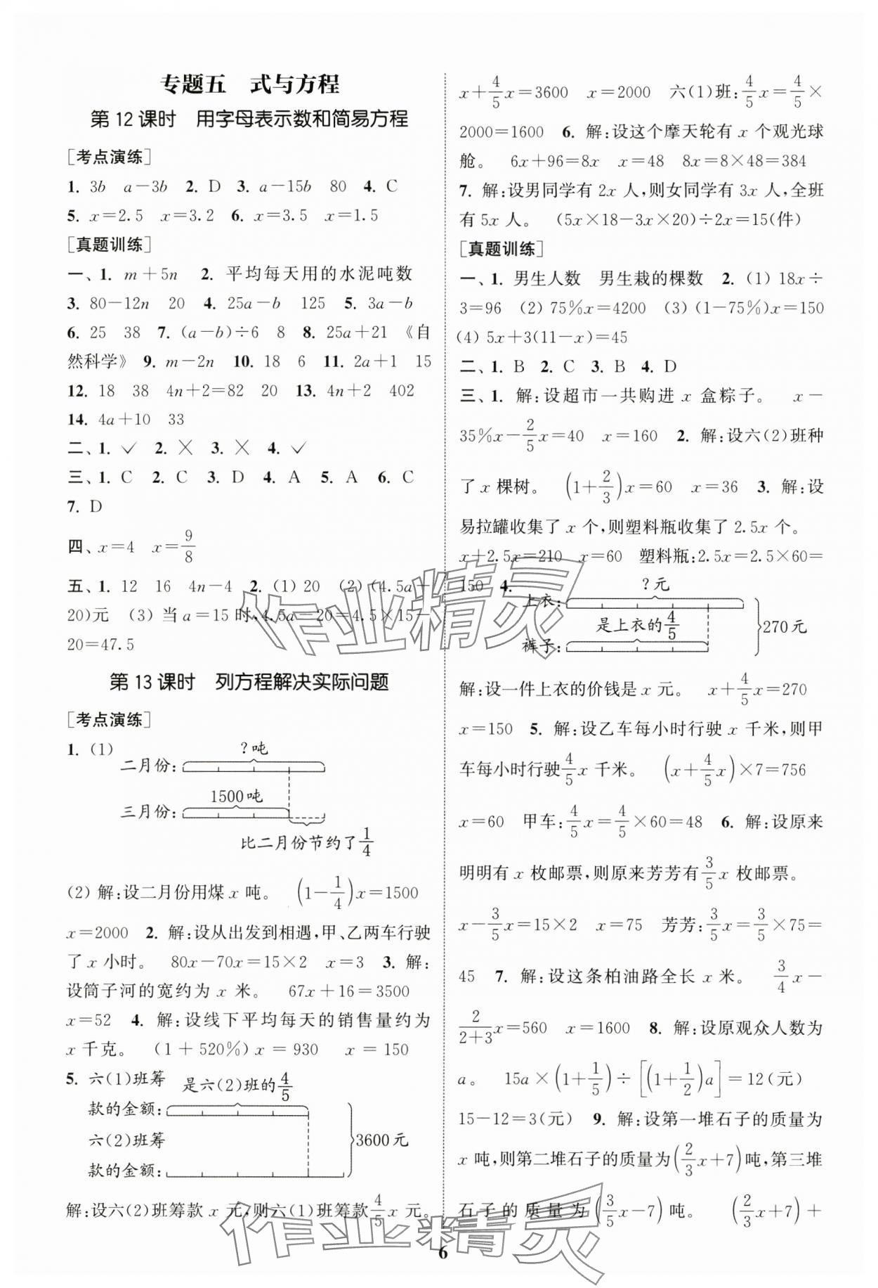 2025年通城1典小學(xué)總復(fù)習(xí)數(shù)學(xué) 參考答案第5頁(yè)