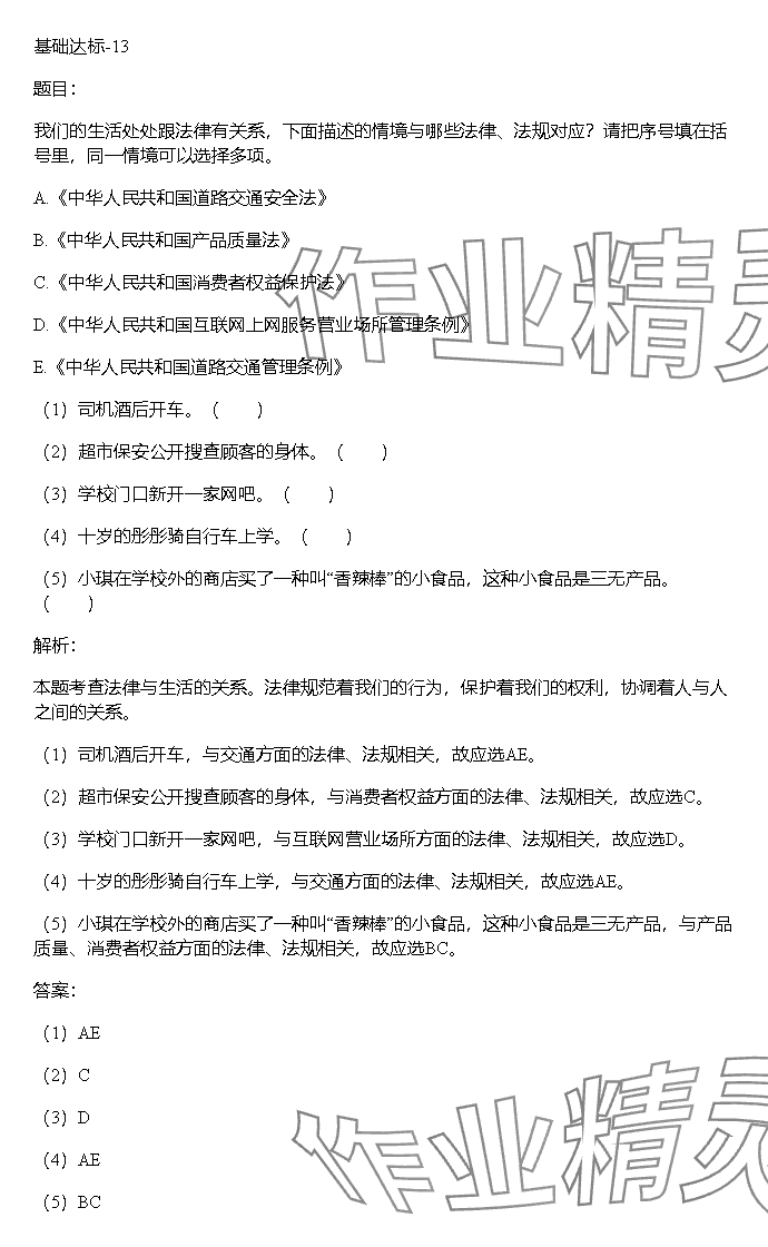 2023年同步實踐評價課程基礎(chǔ)訓(xùn)練湖南少年兒童出版社六年級道德與法治上冊人教版 參考答案第13頁