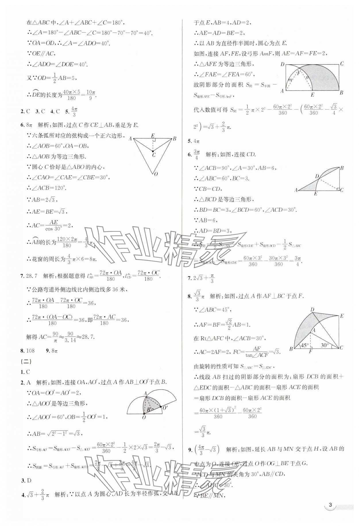 2025年中考檔案數(shù)學(xué)中考B青島專版 第3頁