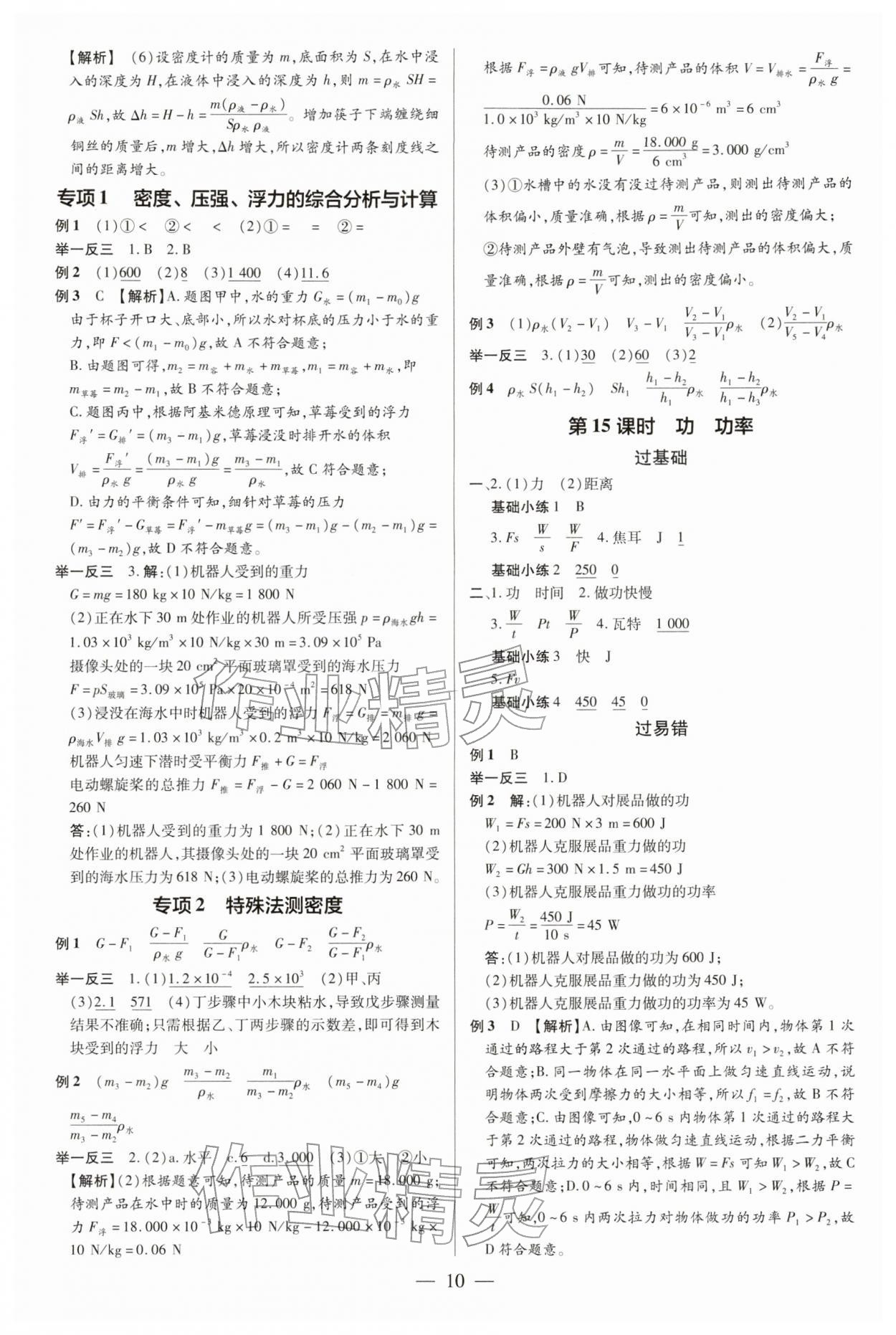 2026年领跑中考物理中考深圳专版&nbsp;第10页