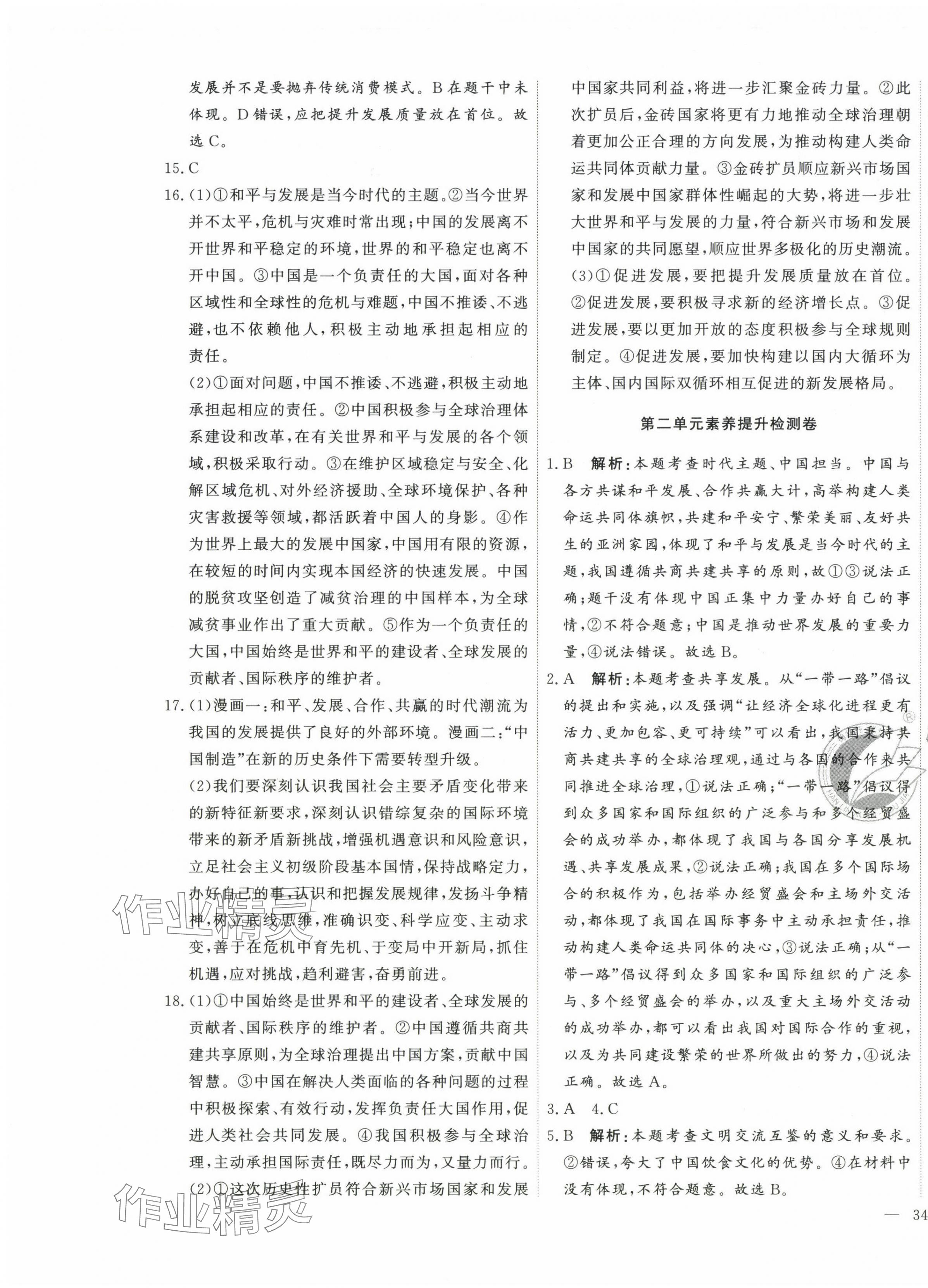 2025年優(yōu)加密卷九年級道德與法治下冊人教版&nbsp;第3頁