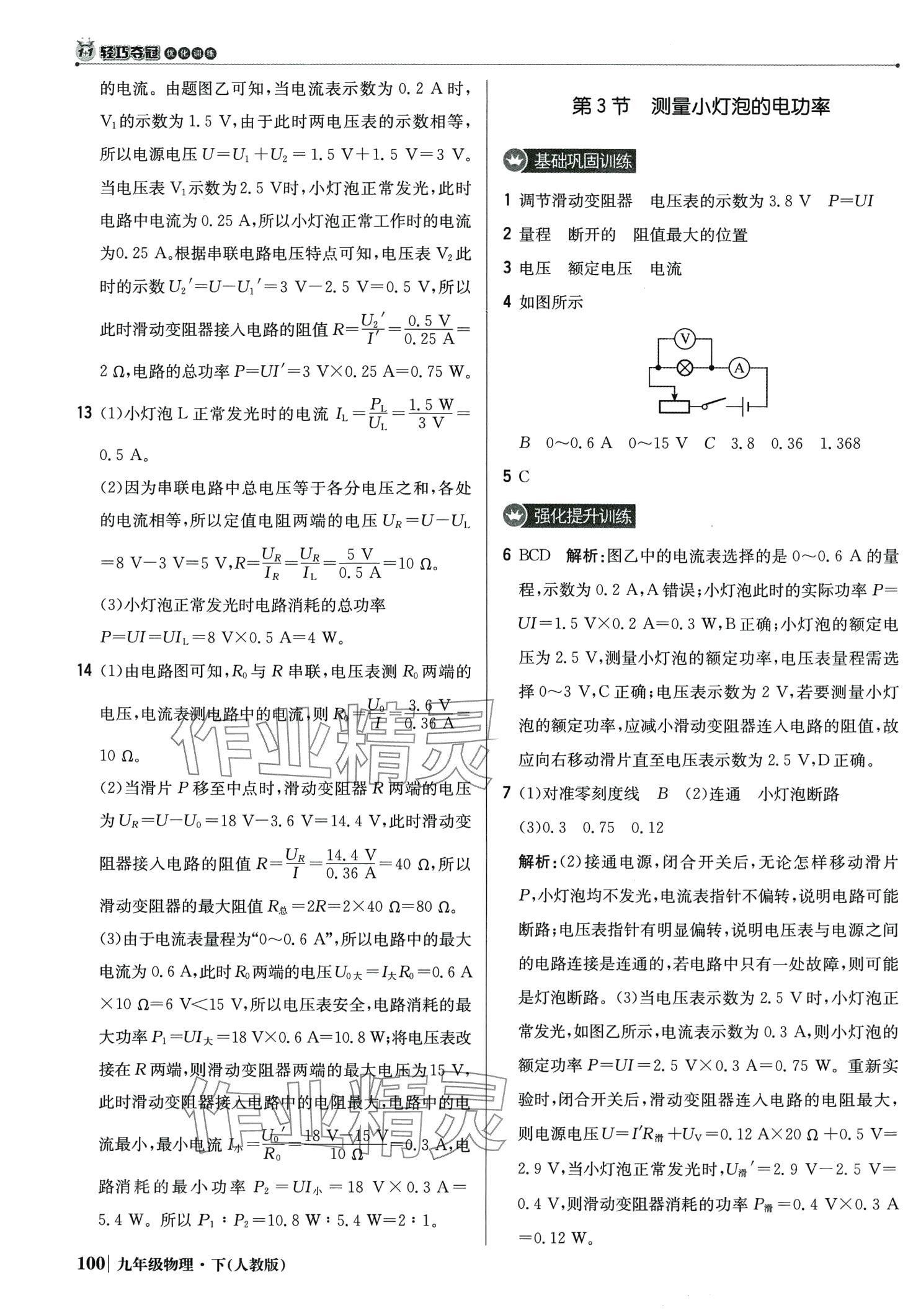 2024年1加1輕巧奪冠優(yōu)化訓(xùn)練九年級(jí)物理下冊(cè)人教版 第5頁