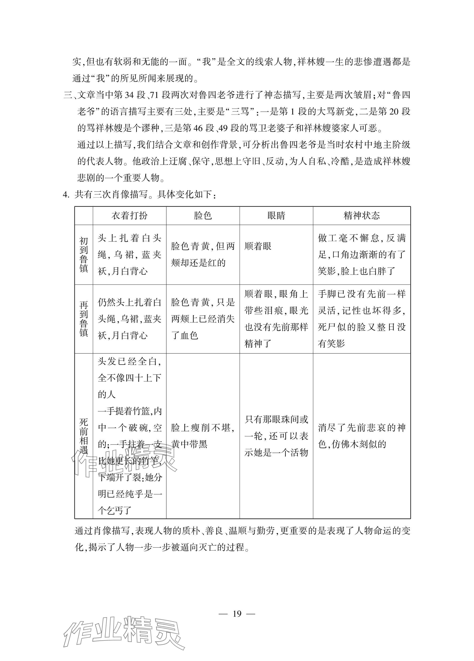2025年新理念新方法新能力中職語(yǔ)文下冊(cè)人教版&nbsp;參考答案第19頁(yè)