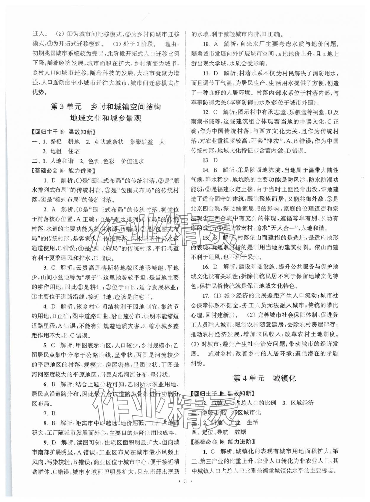 2024年假期之友东南大学出版社高一地理 第3页