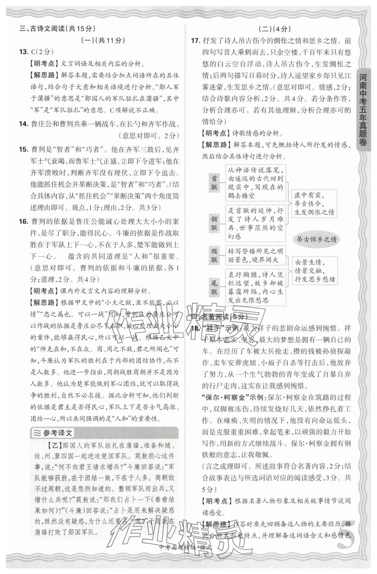 2025年王朝霞中考真題精編語文河南中考 參考答案第5頁