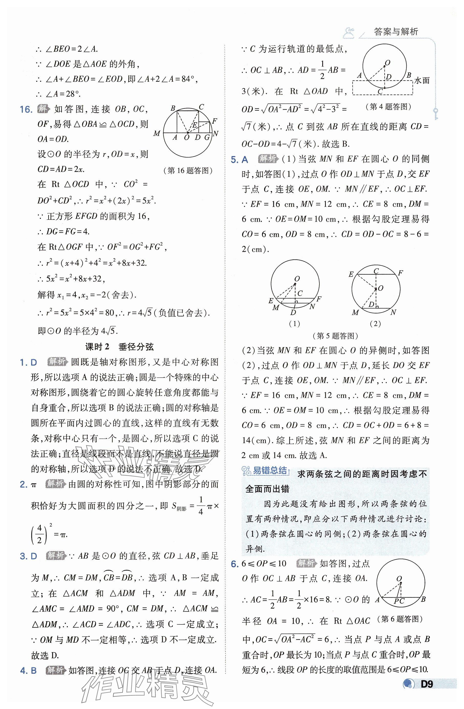 2025年少年班九年級數學下冊滬科版 參考答案第9頁
