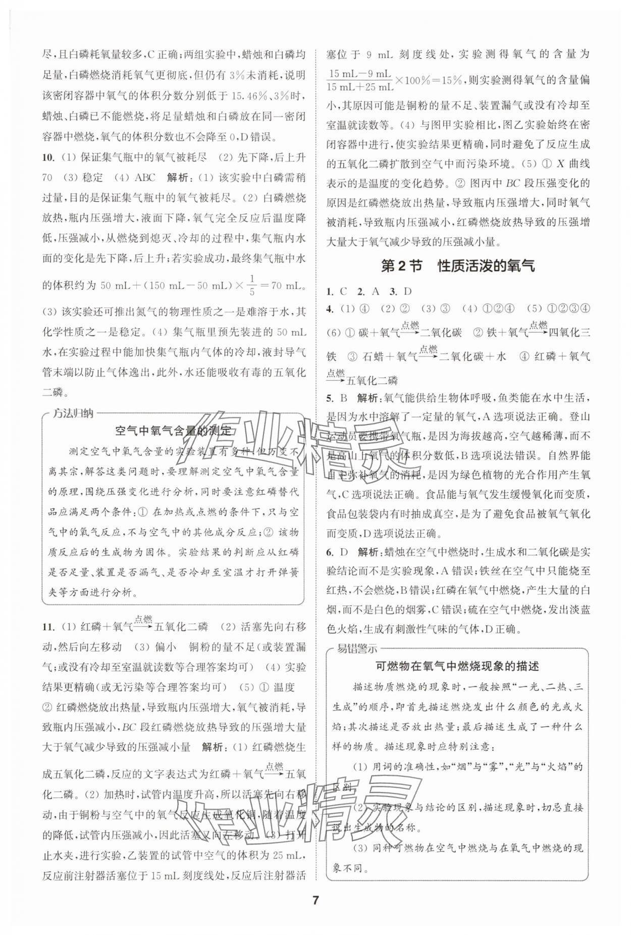 2025年拔尖特訓(xùn)九年級化學(xué)上冊滬教版 第7頁
