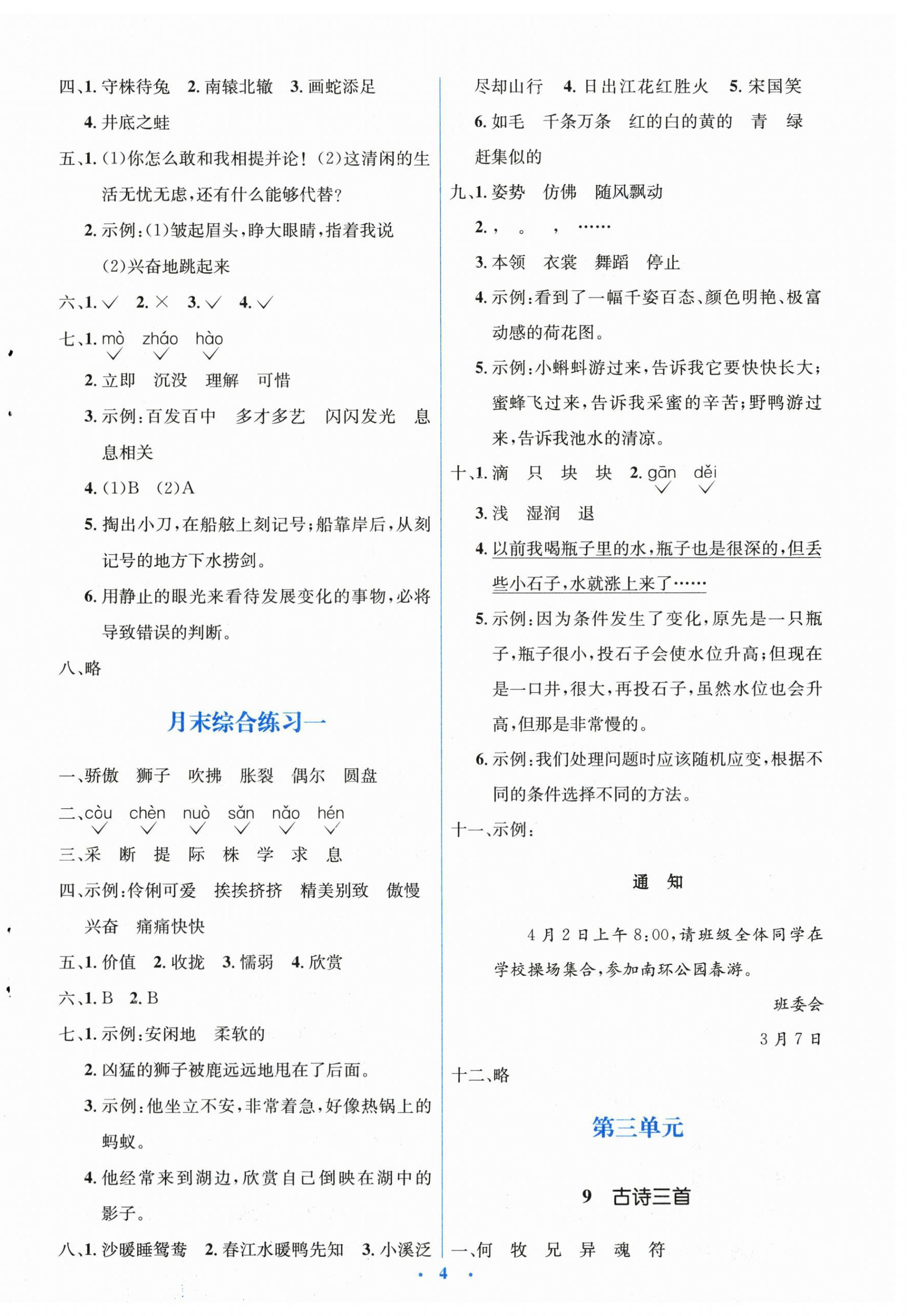 2024年人教金學(xué)典同步解析與測(cè)評(píng)學(xué)考練三年級(jí)語文下冊(cè)人教版 第4頁