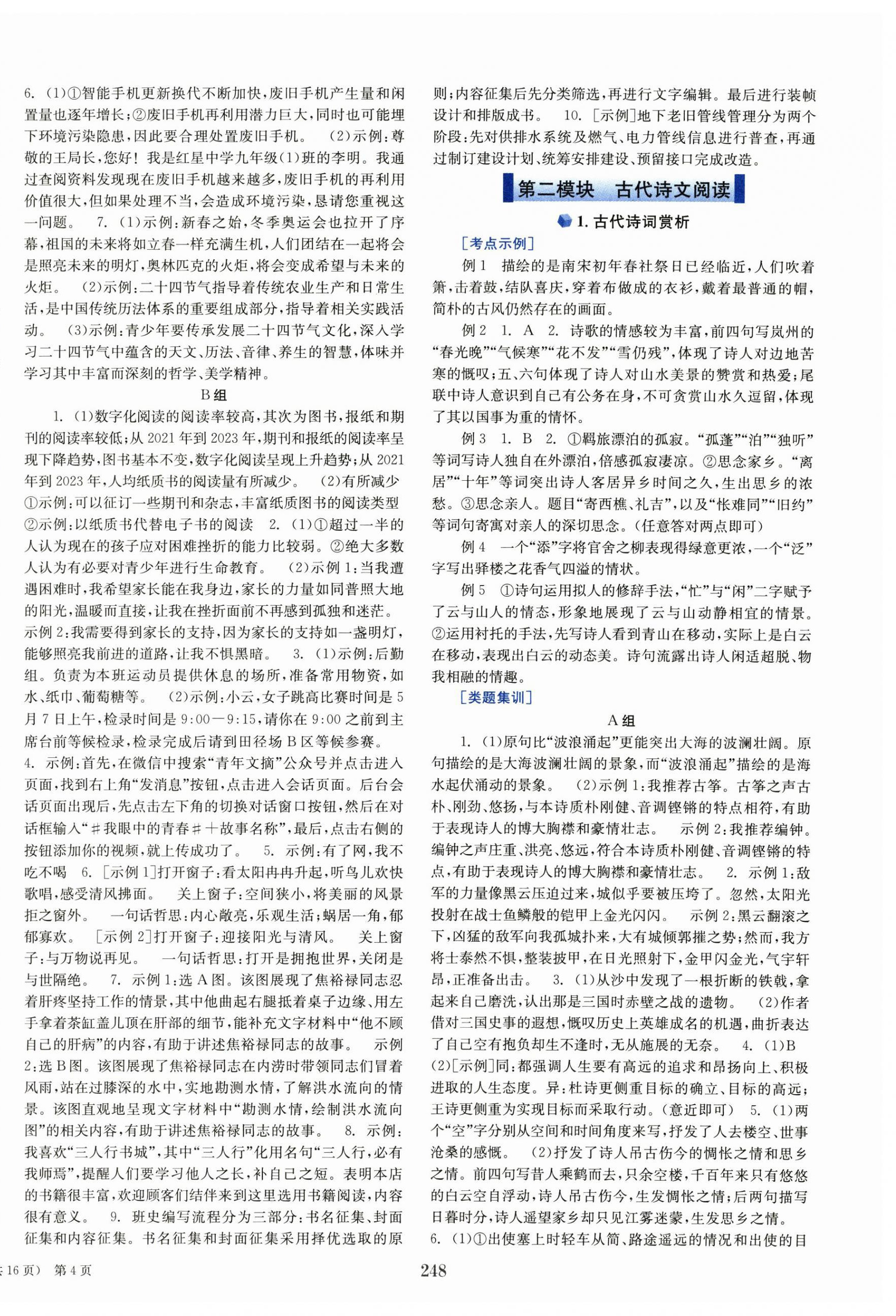 2025年點(diǎn)擊中考中考全程總復(fù)習(xí)語(yǔ)文 第4頁(yè)