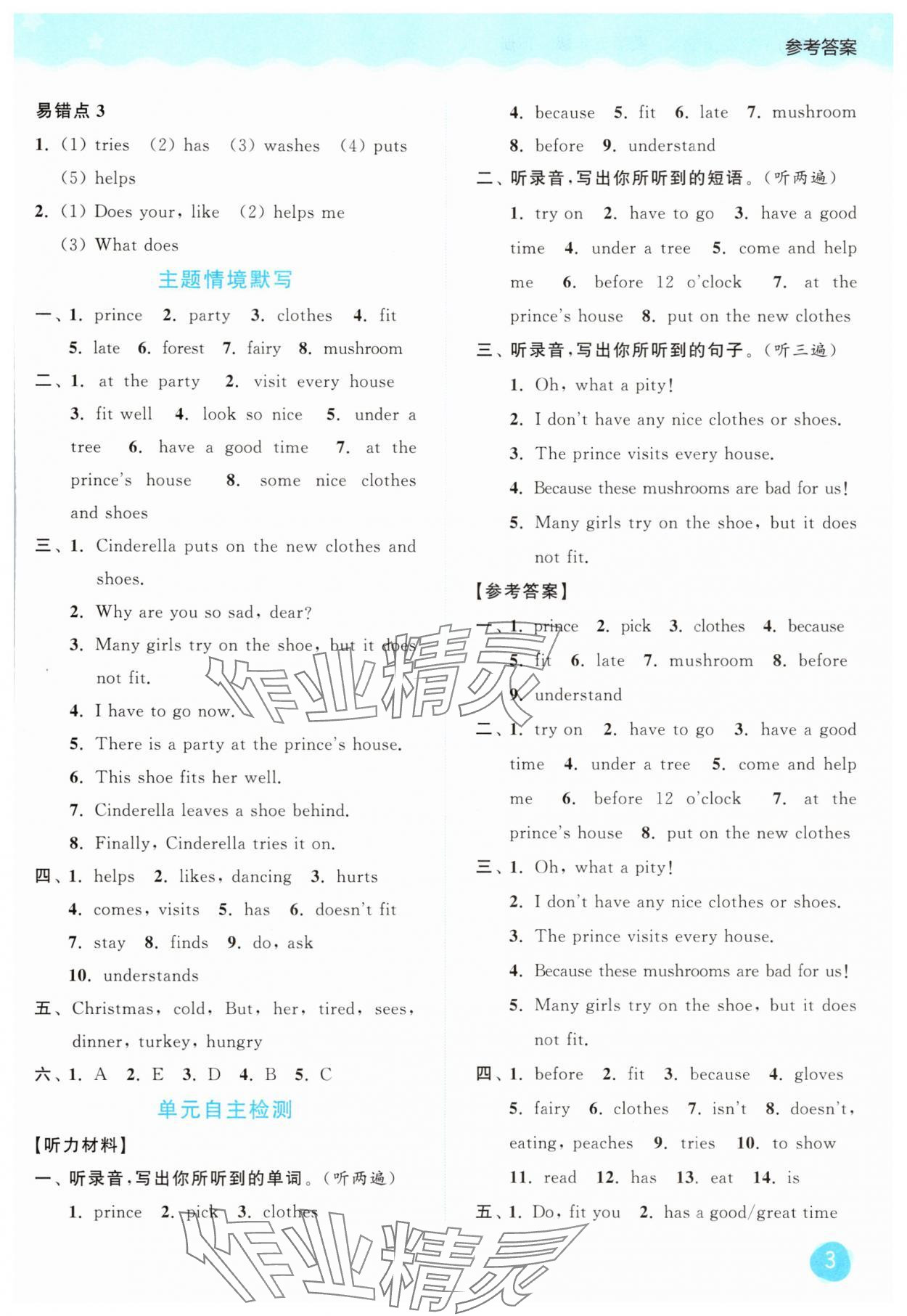 2025年亮點(diǎn)給力默寫(xiě)大通關(guān)五年級(jí)英語(yǔ)下冊(cè)譯林版 第3頁(yè)