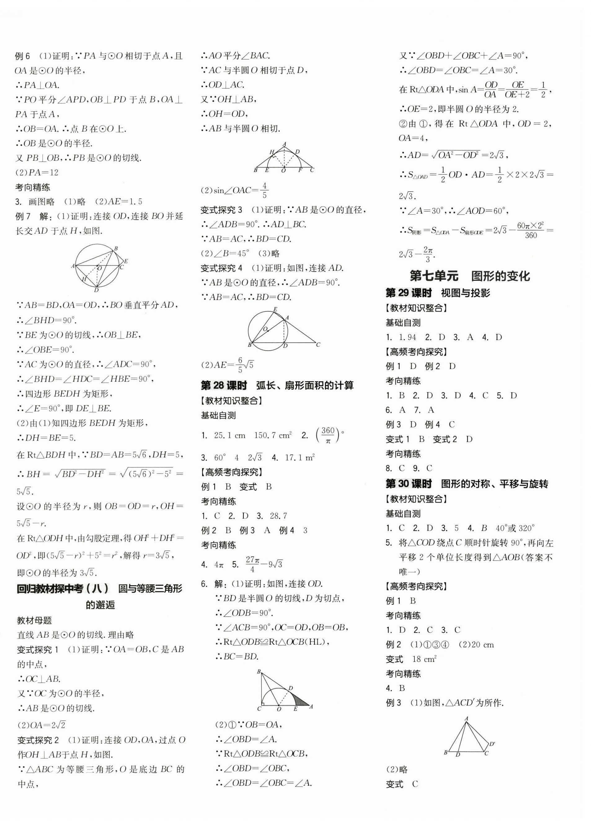 2025年全品中考復(fù)習(xí)方案數(shù)學(xué)深圳專版 第10頁(yè)