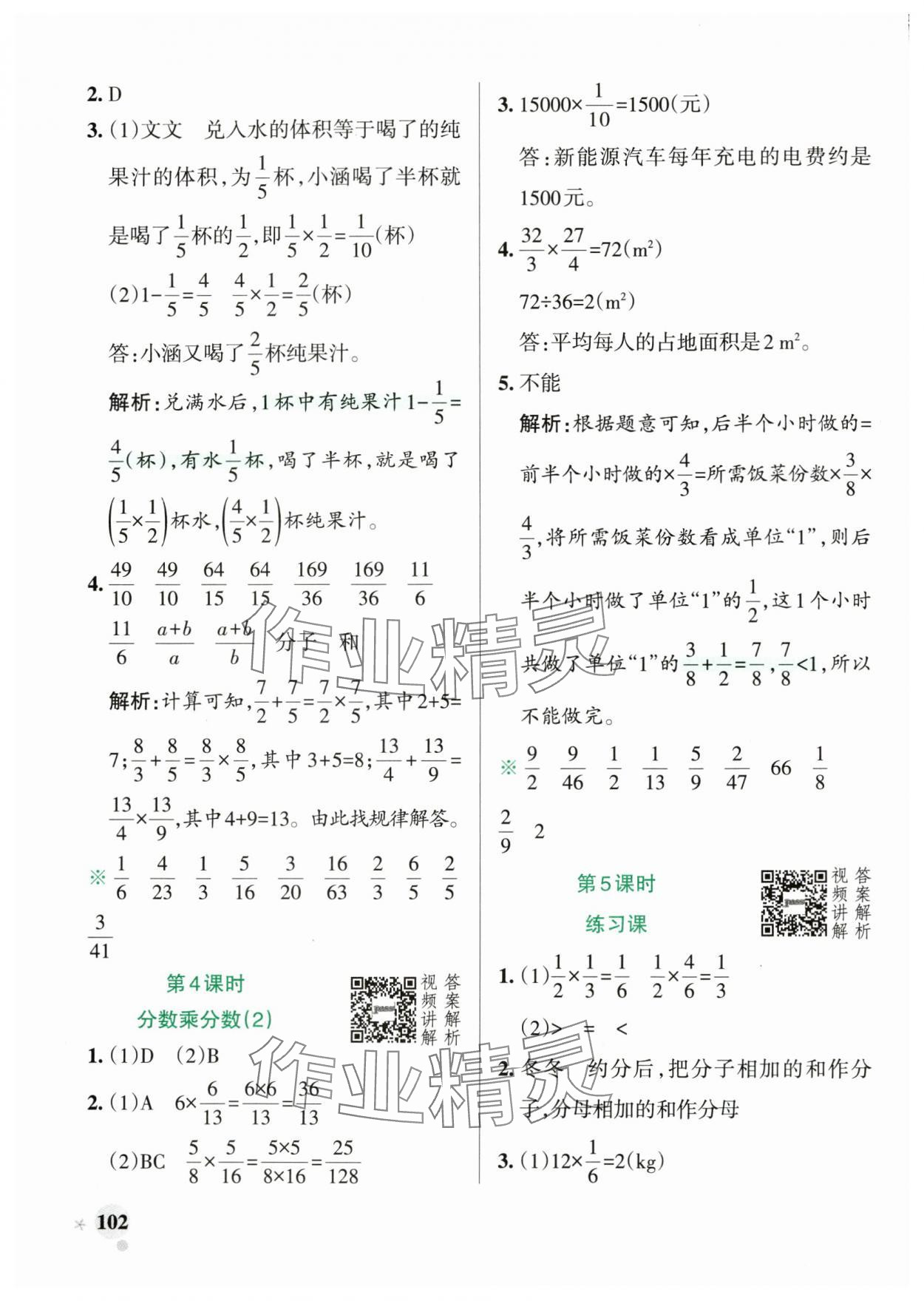 2024年小學學霸作業(yè)本六年級數(shù)學上冊人教版廣東專版 參考答案第2頁