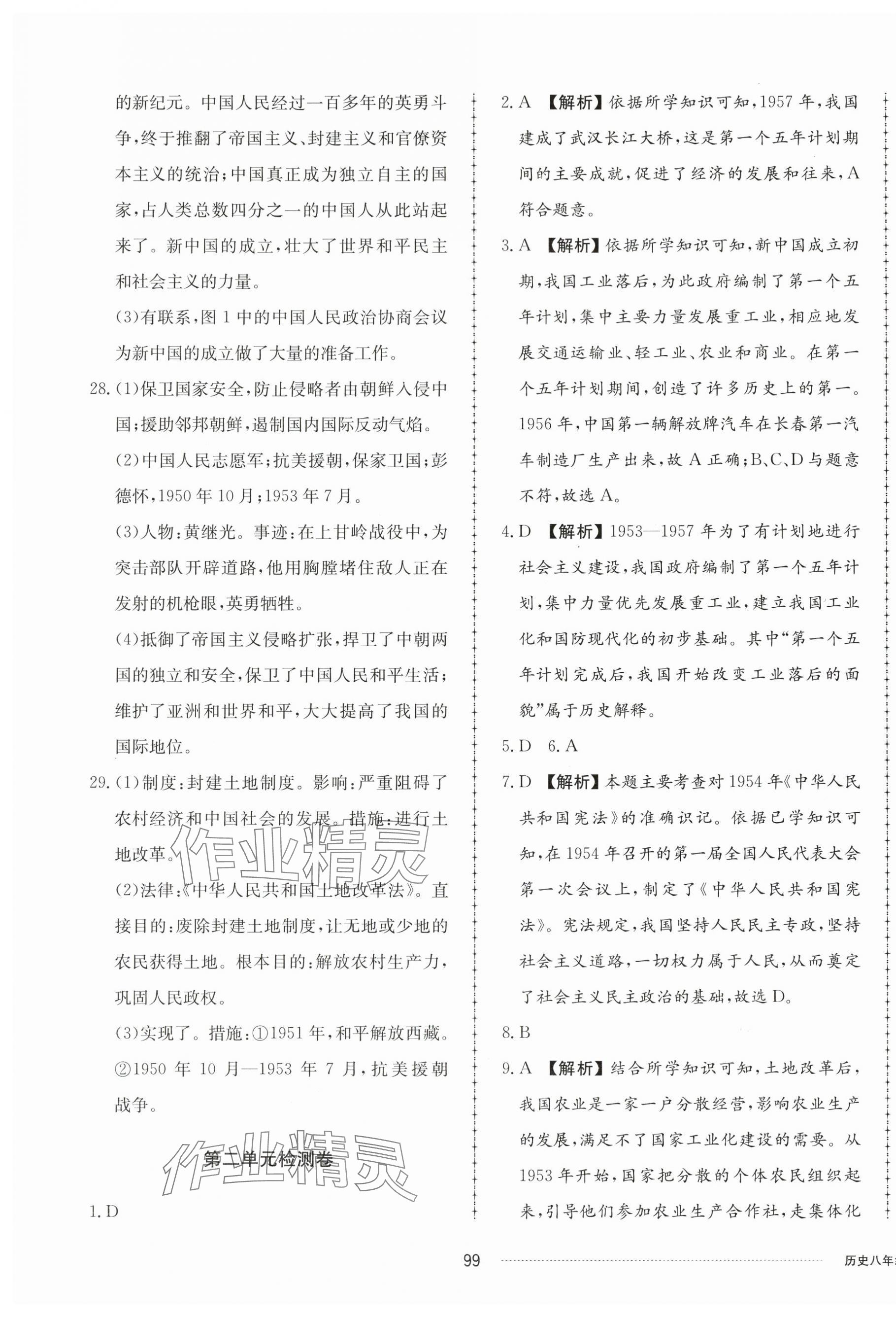 2025年同步練習冊配套單元檢測卷八年級歷史下冊人教版 第3頁