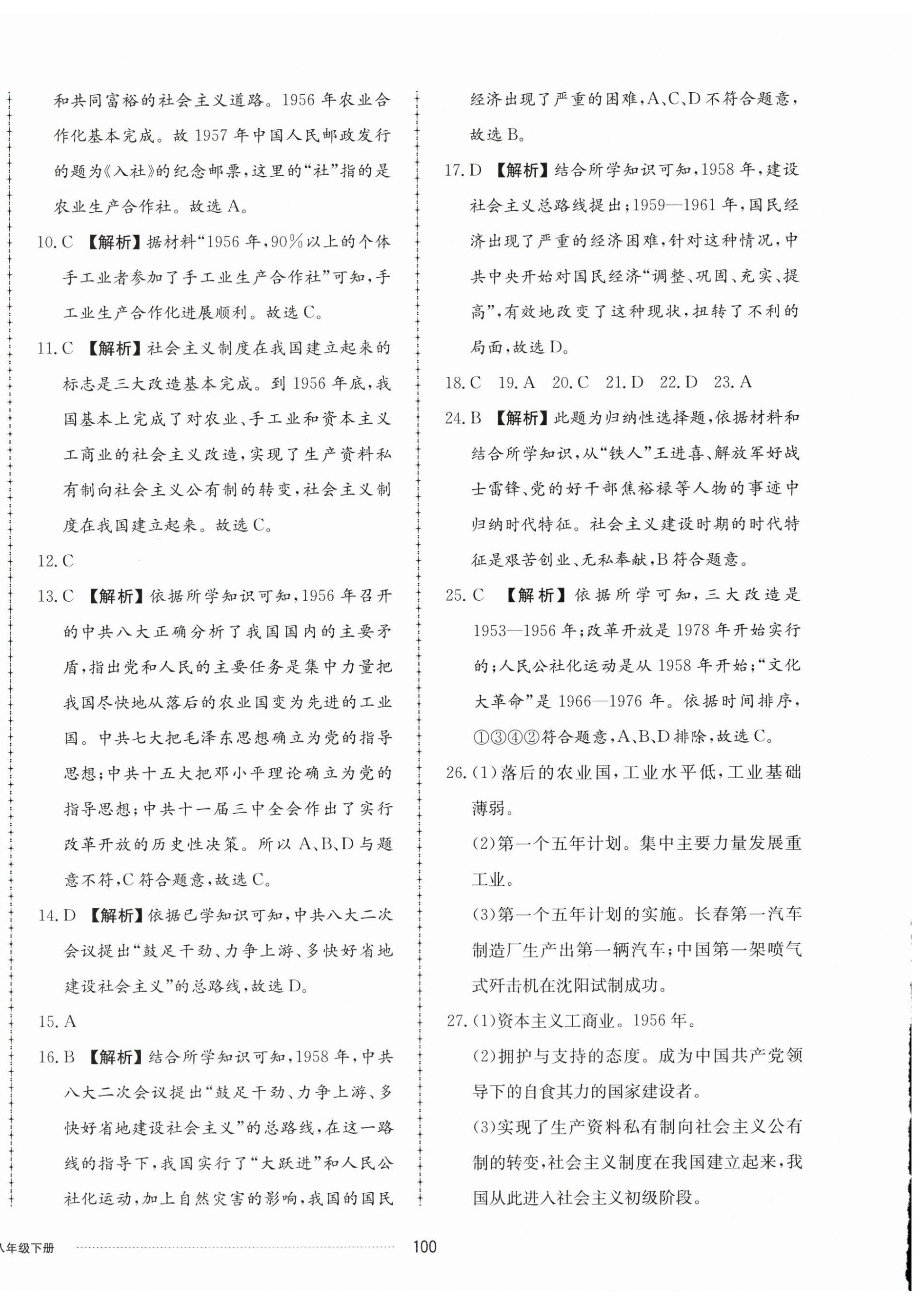 2025年同步練習冊配套單元檢測卷八年級歷史下冊人教版 第4頁