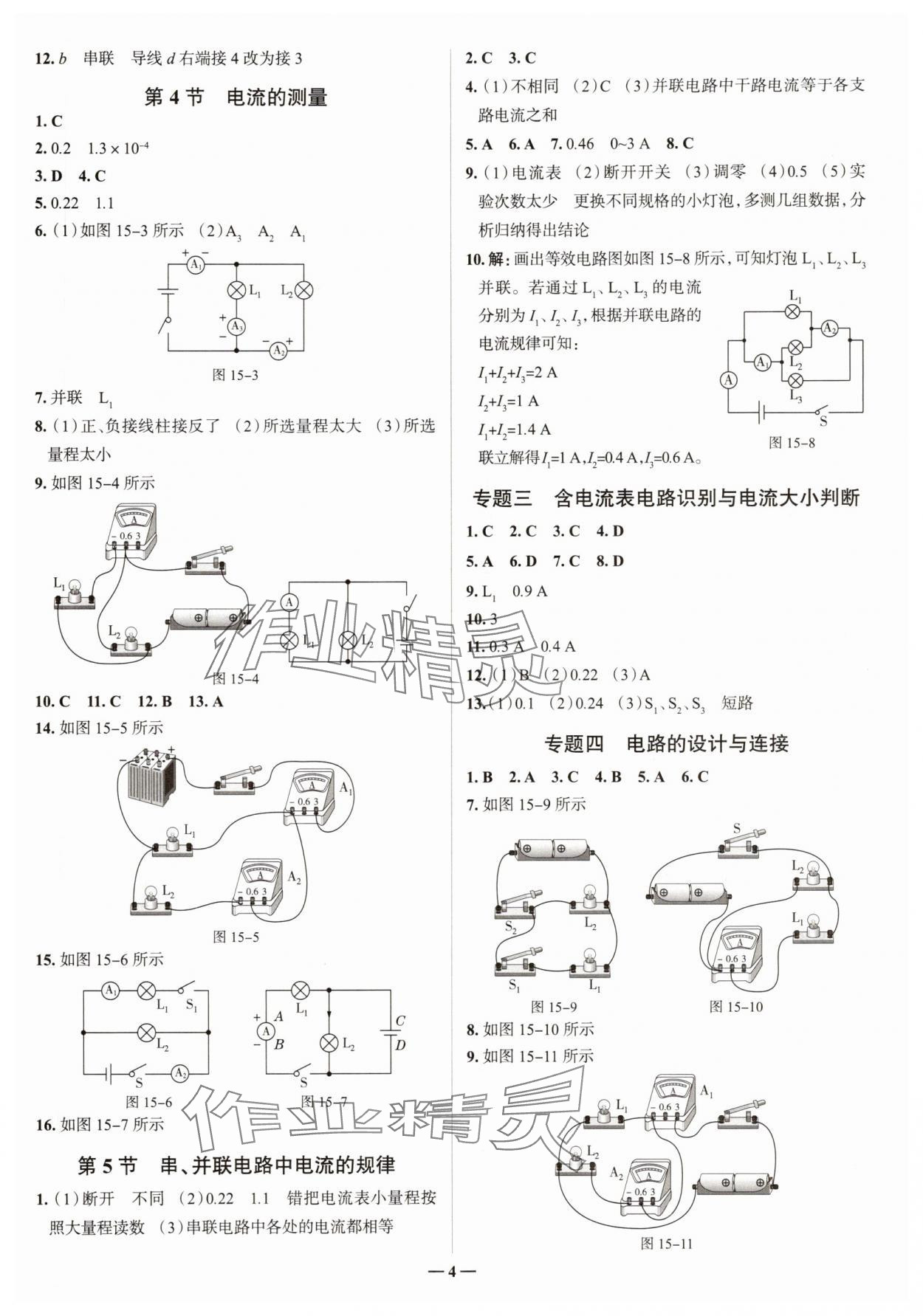 2025年走向中考考場九年級物理全一冊人教版河北專版&nbsp;參考答案第4頁