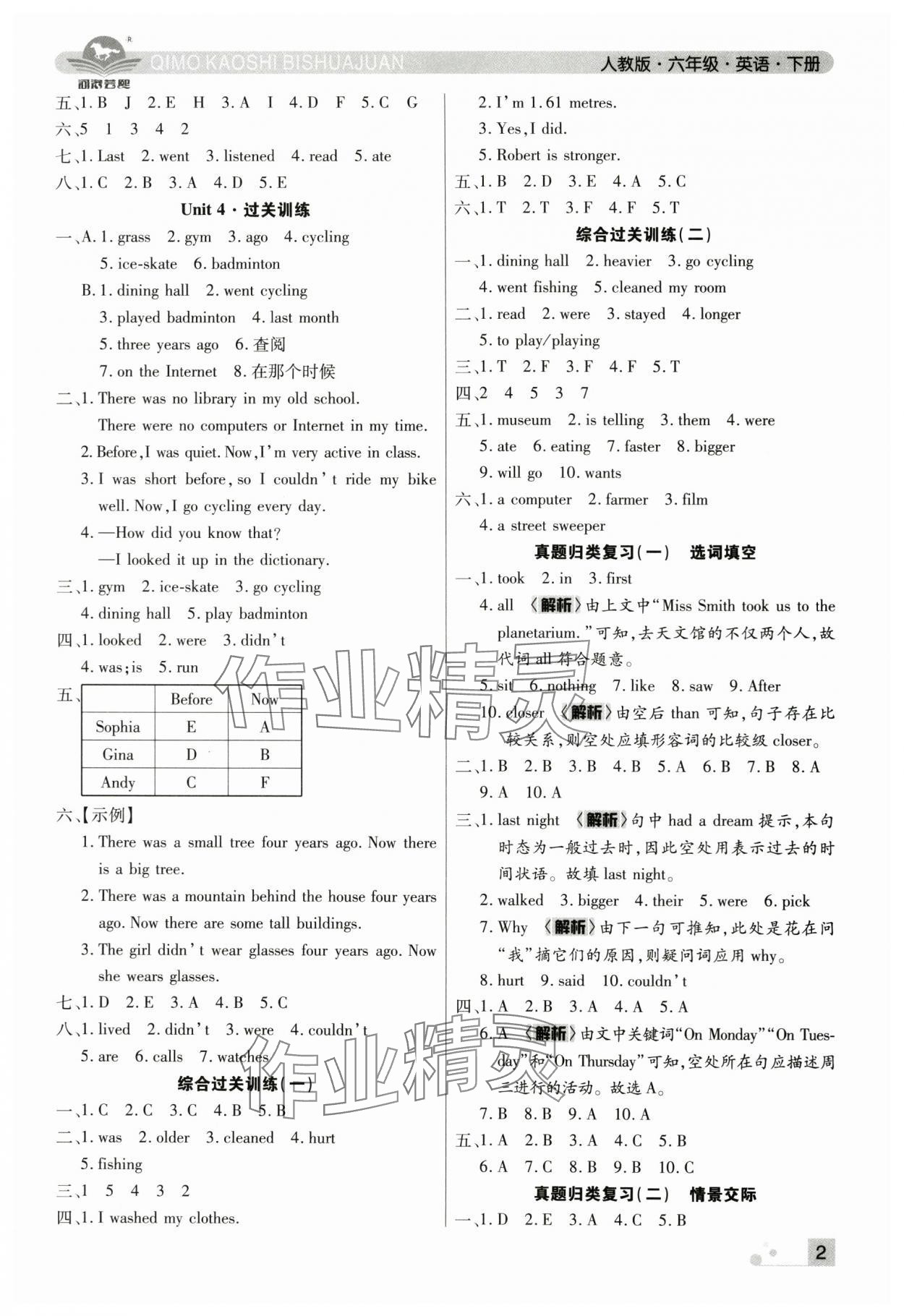 2025年期末考试必刷卷六年级英语下册人教版郑州专版 参考答案第2页