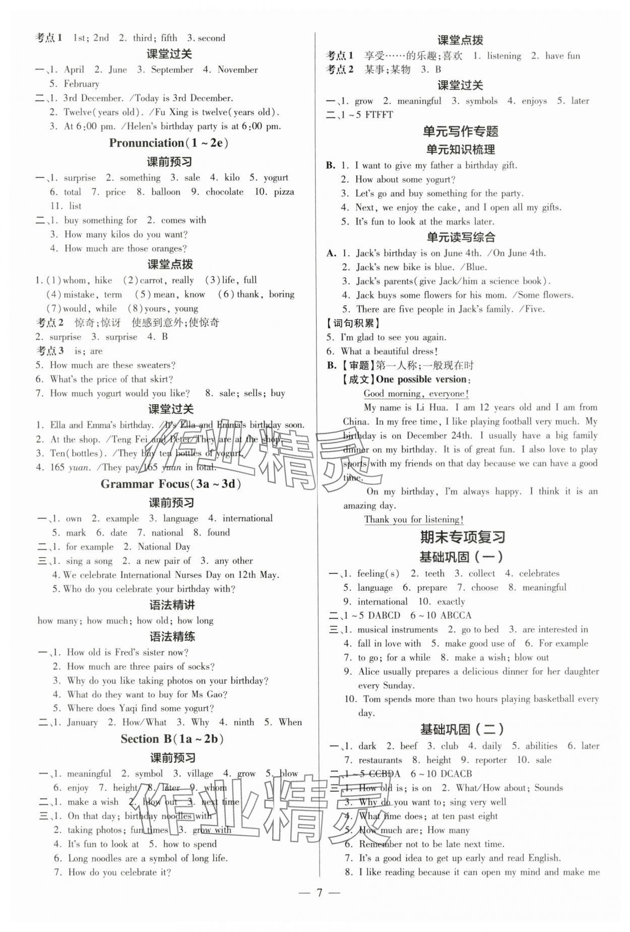 2024年領跑作業(yè)本七年級英語上冊人教版 第7頁