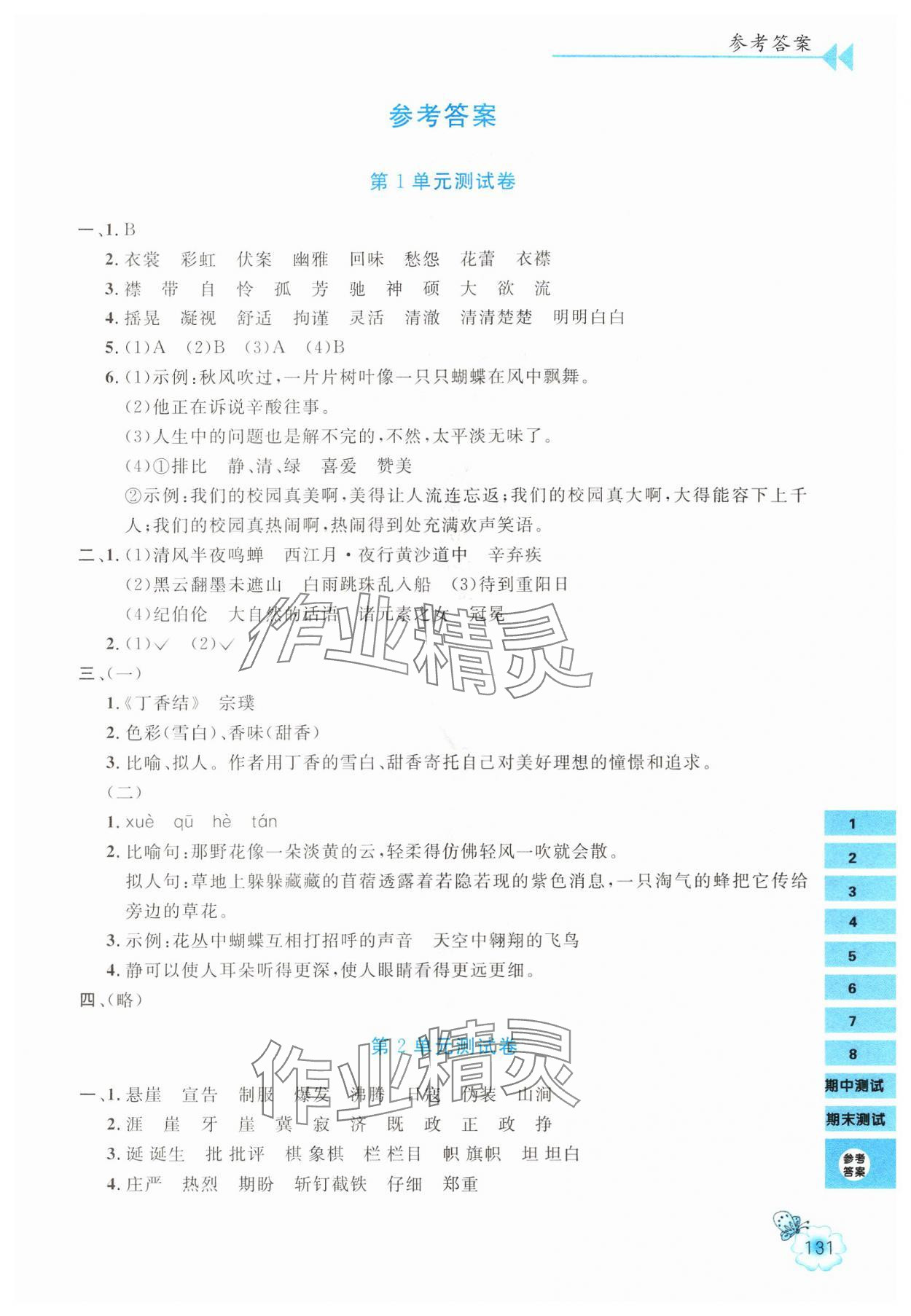 2024年字词句篇同步讲解与训练六年级语文上册人教版 第1页