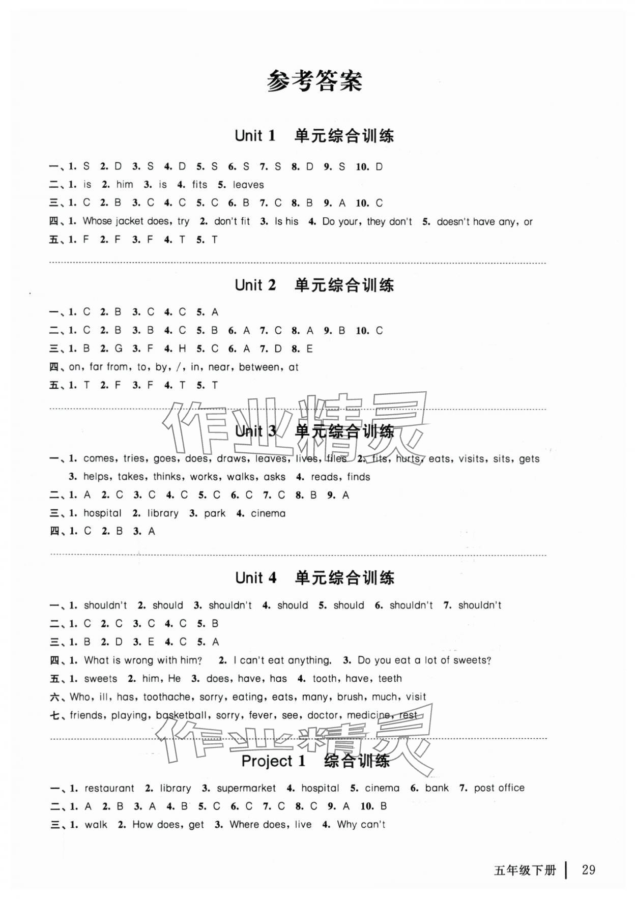 2025年聽讀教室小學(xué)英語聽讀五年級下冊人教版加強版 參考答案第1頁