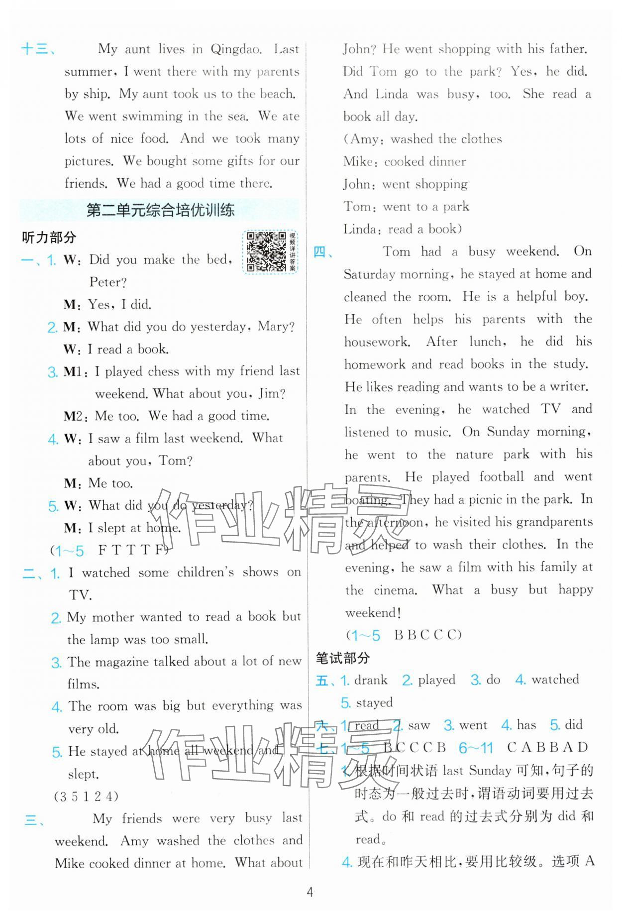2025年單元雙測全優測評卷六年級英語下冊人教版 第4頁