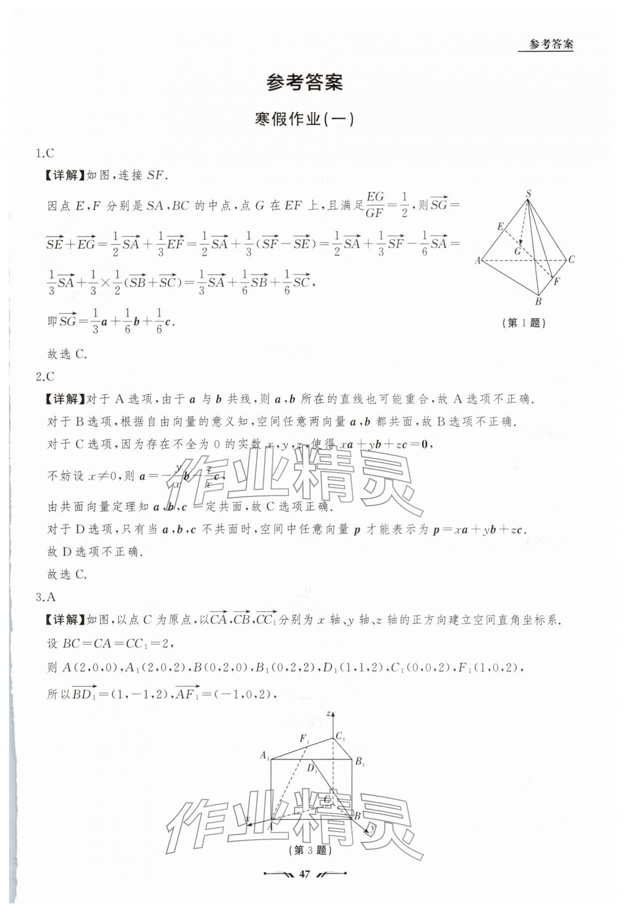2026年高中新课程评价与检测寒假作业高二数学&nbsp;第1页