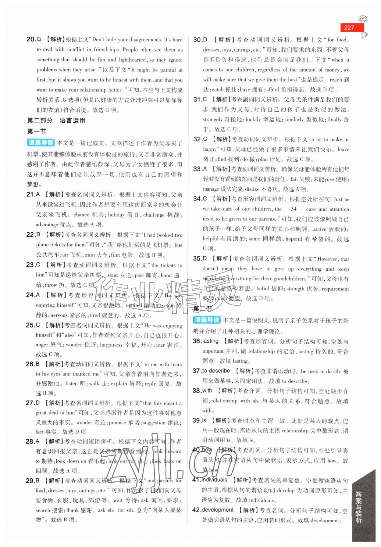 2026年教材完全解读高中英语必修第一册译林版&nbsp;参考答案第8页