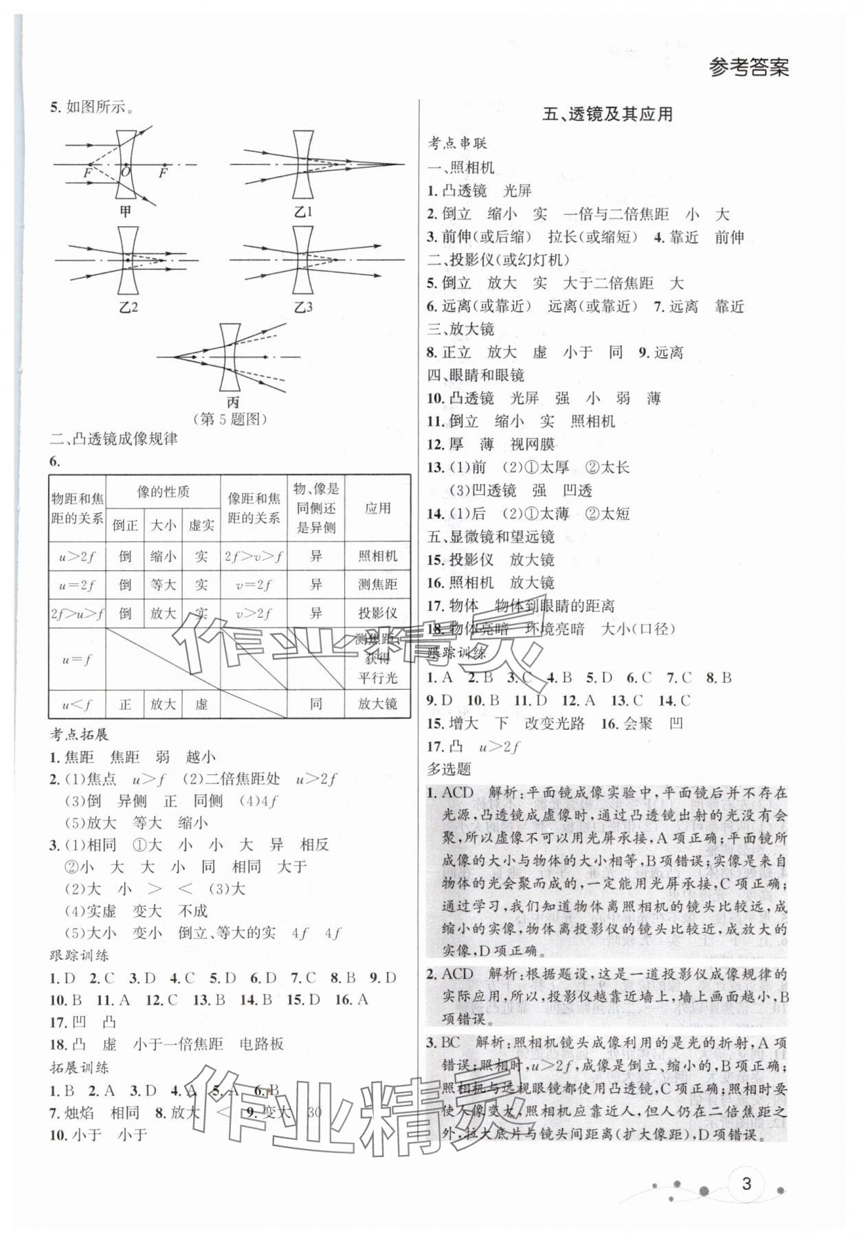 2024年大连中考冲刺课标复习物理 参考答案第3页