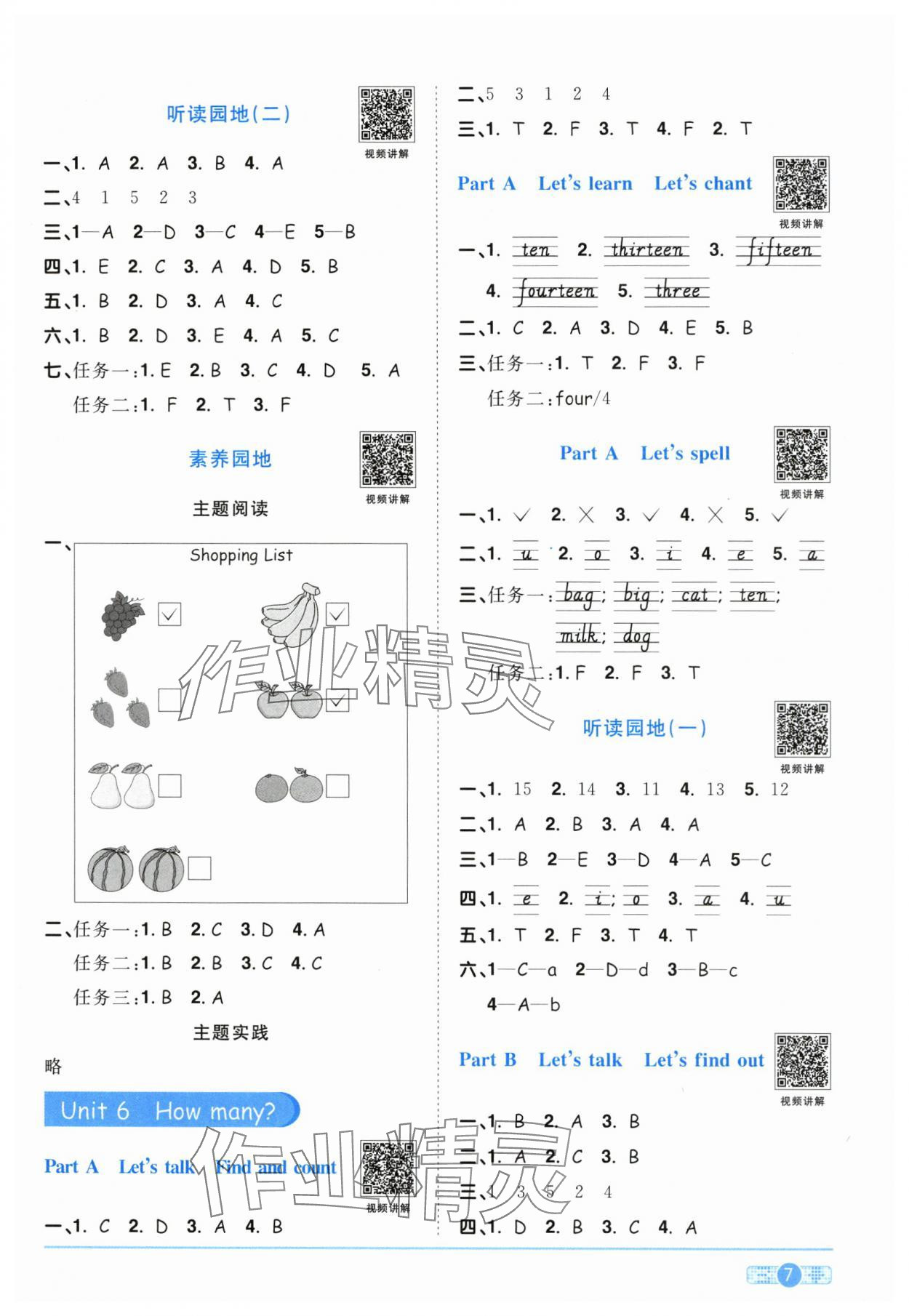 2024年陽(yáng)光同學(xué)課時(shí)達(dá)標(biāo)訓(xùn)練三年級(jí)英語(yǔ)下冊(cè)人教版浙江專版 第7頁(yè)