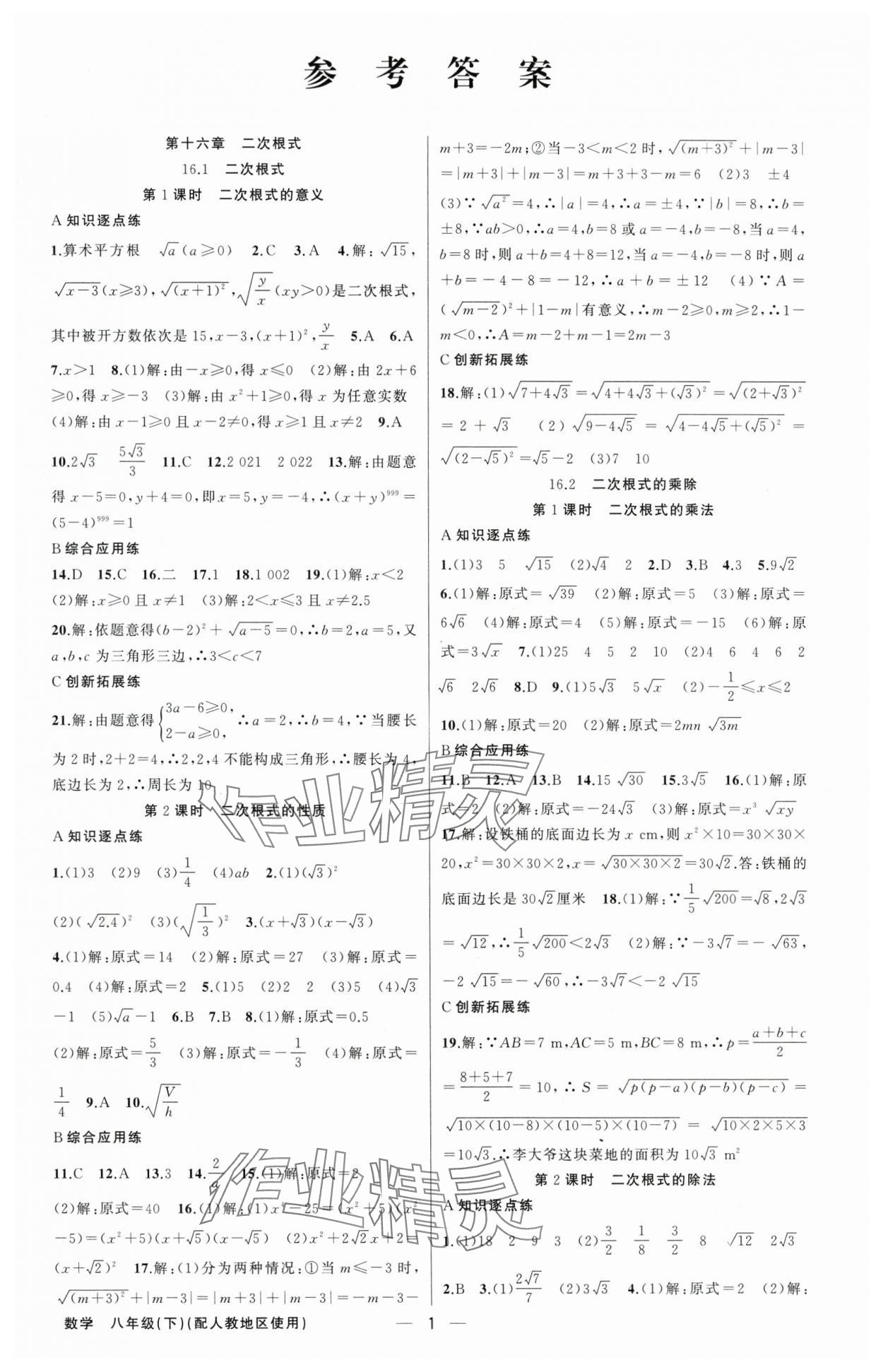 2024年黃岡金牌之路練闖考八年級數(shù)學(xué)下冊人教版 第1頁