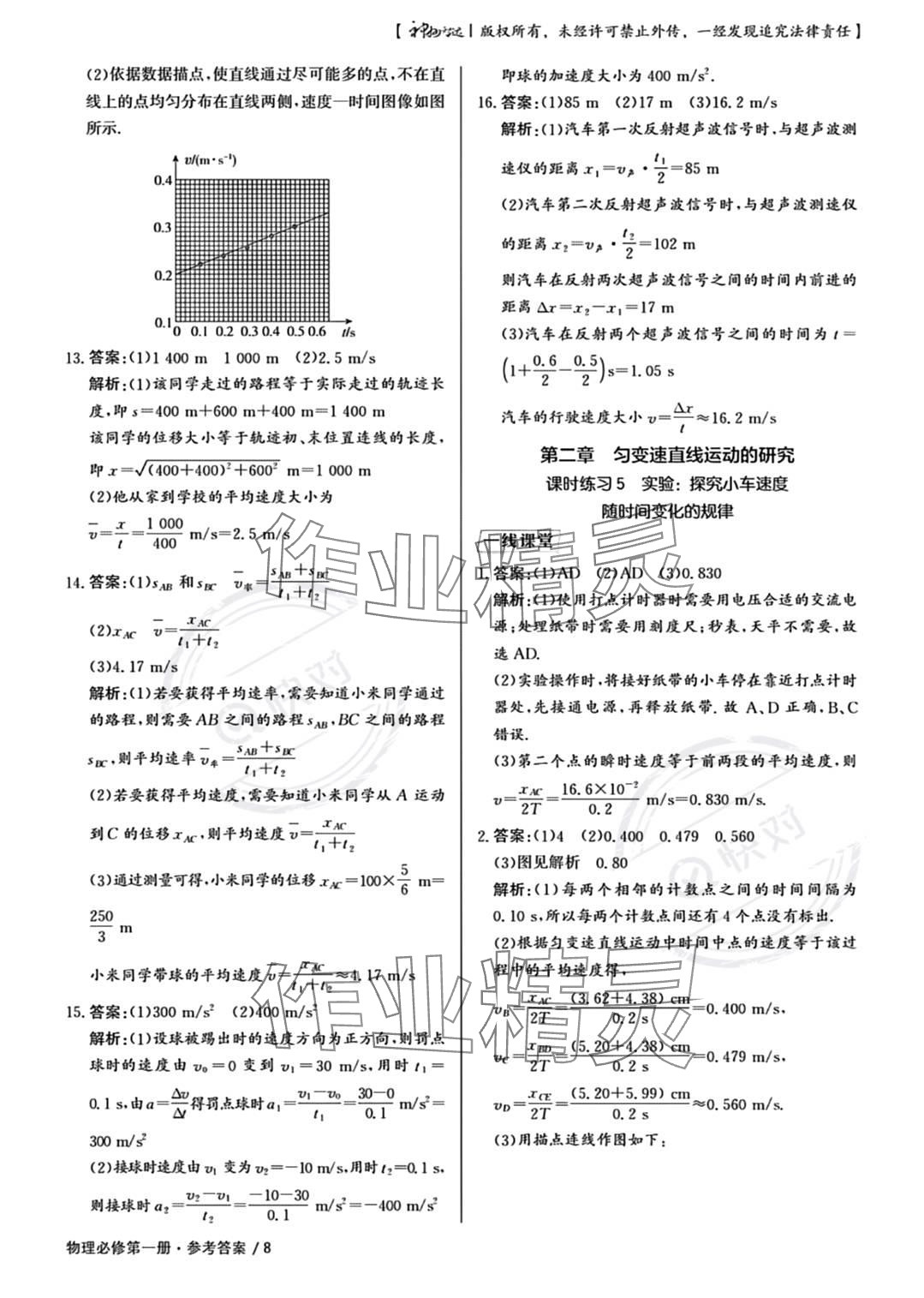 2023年一線精練高中物理必修第一冊(cè)人教版 參考答案第8頁(yè)