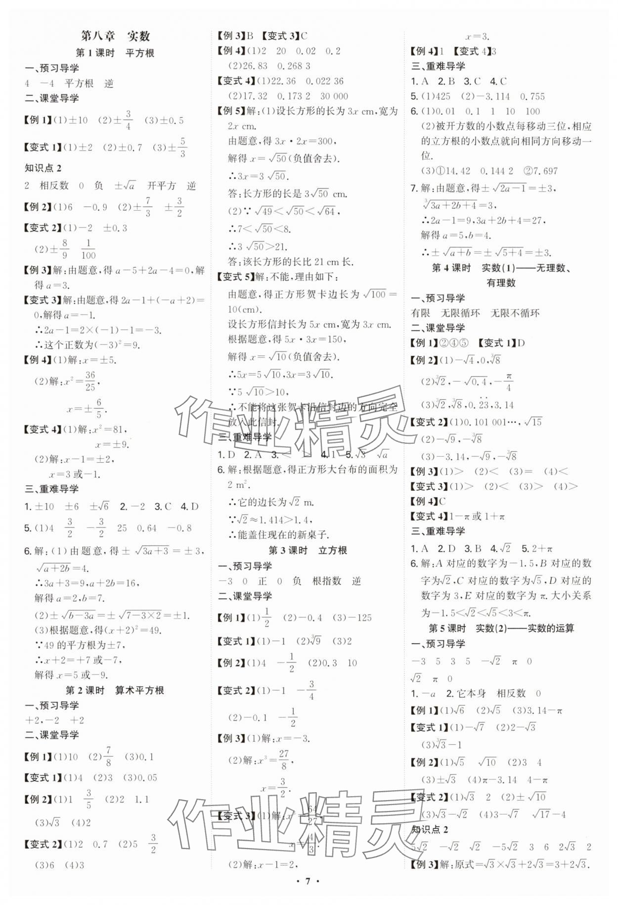 2025年多維導學案七年級數學下冊人教版 第7頁