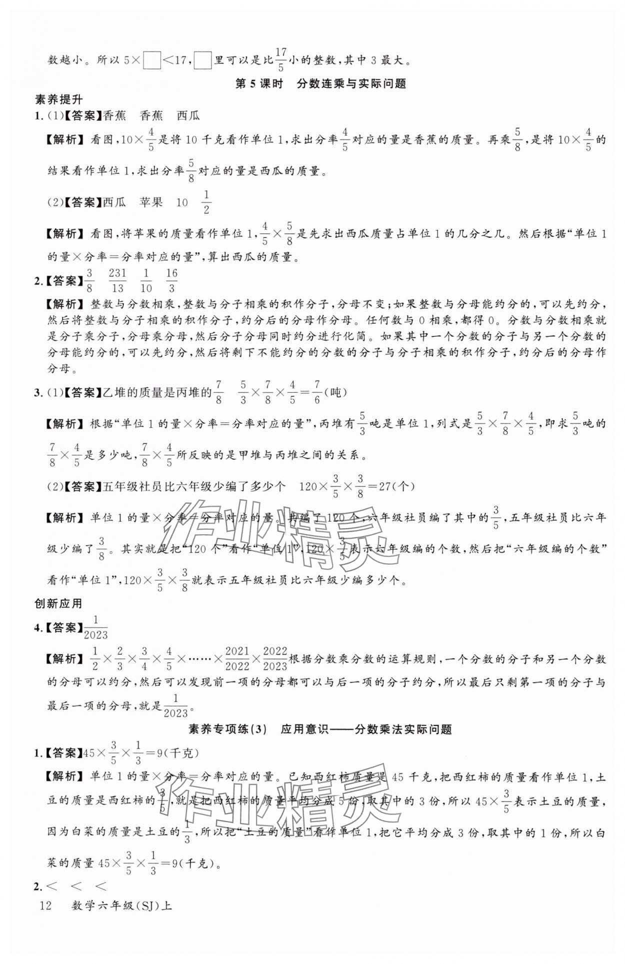 2024年素養(yǎng)天天練六年級(jí)數(shù)學(xué)上冊(cè)蘇教版 參考答案第12頁(yè)