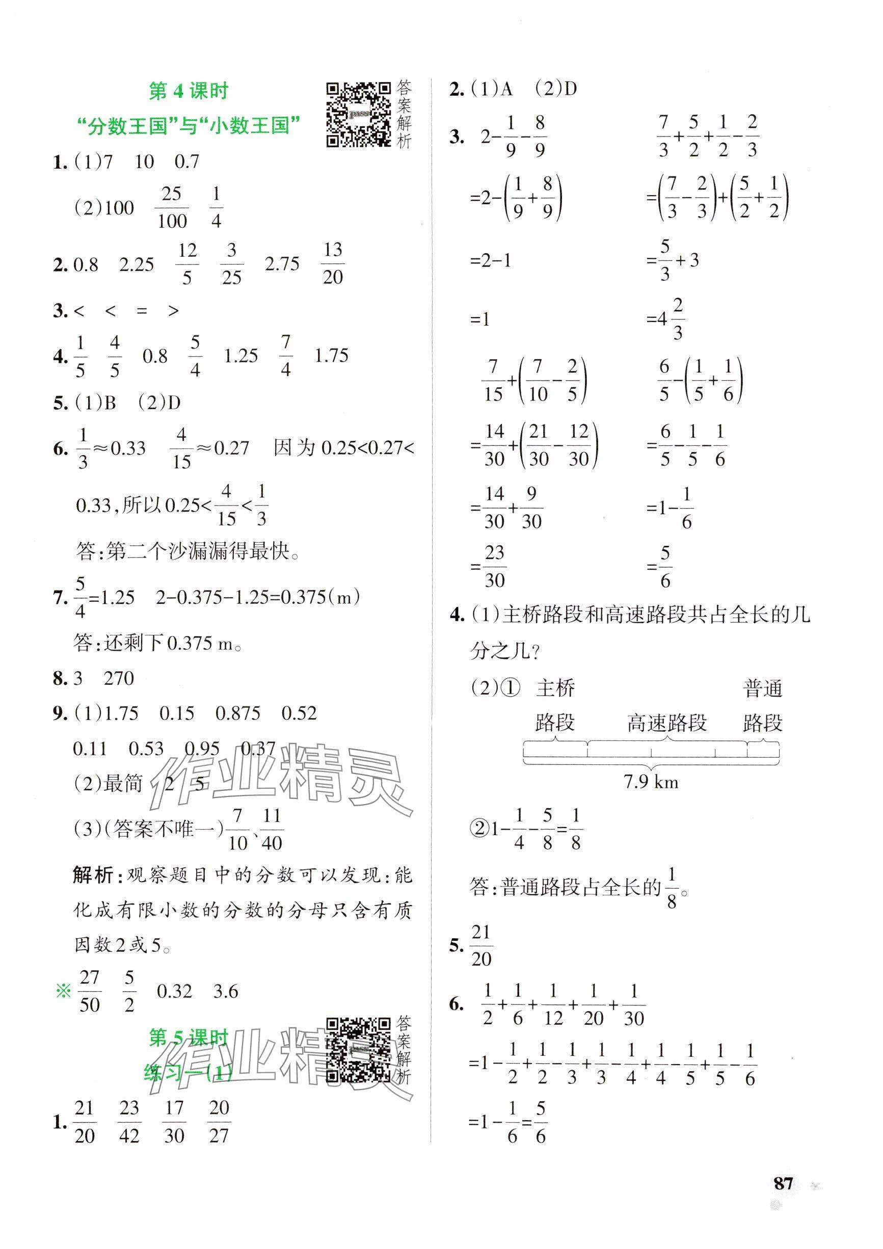 2025年小学学霸作业本五年级数学下册北师大版 参考答案第3页