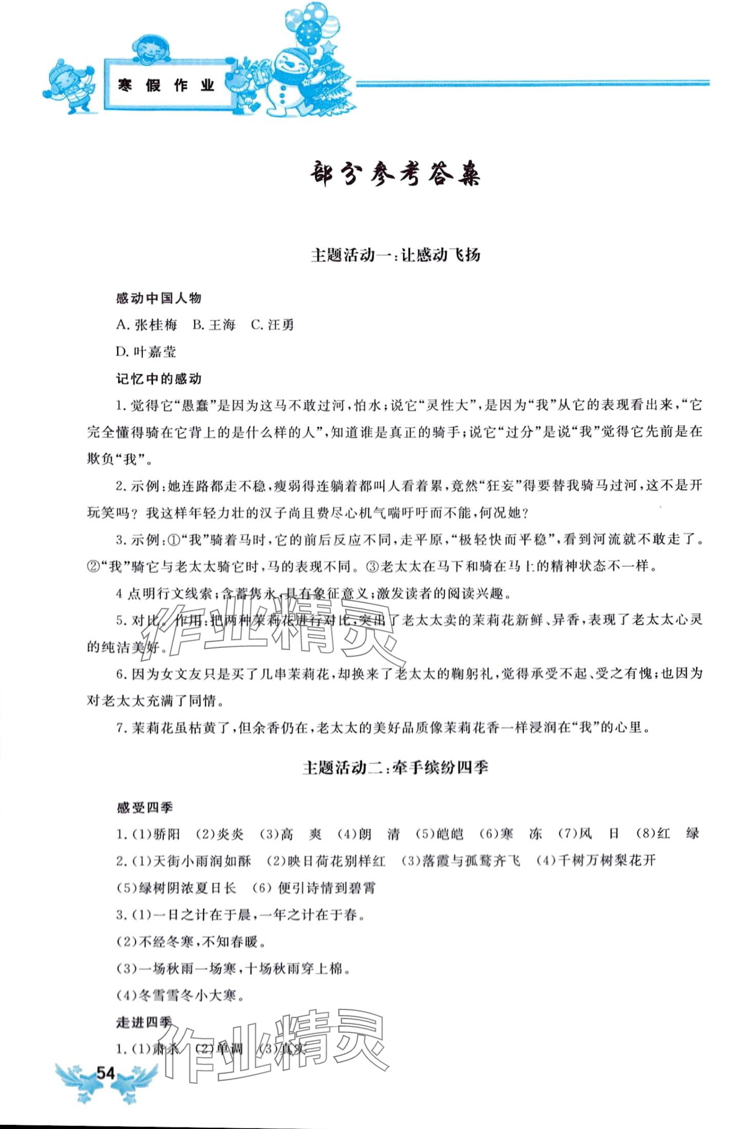 2024年寒假作業(yè)世界圖書(shū)出版公司七年級(jí)語(yǔ)文 第1頁(yè)