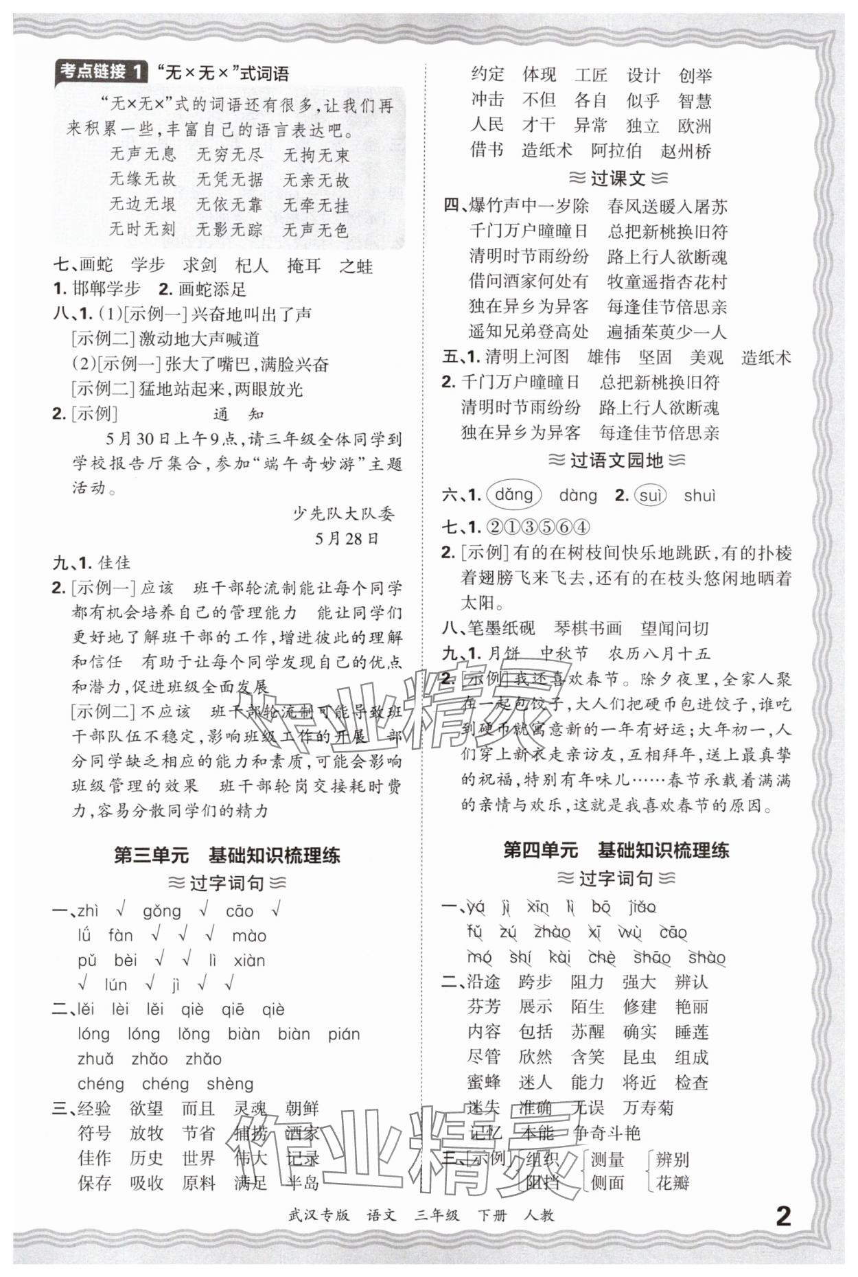 2025年王朝霞期末真題精編三年級語文下冊人教版武漢專版 參考答案第2頁