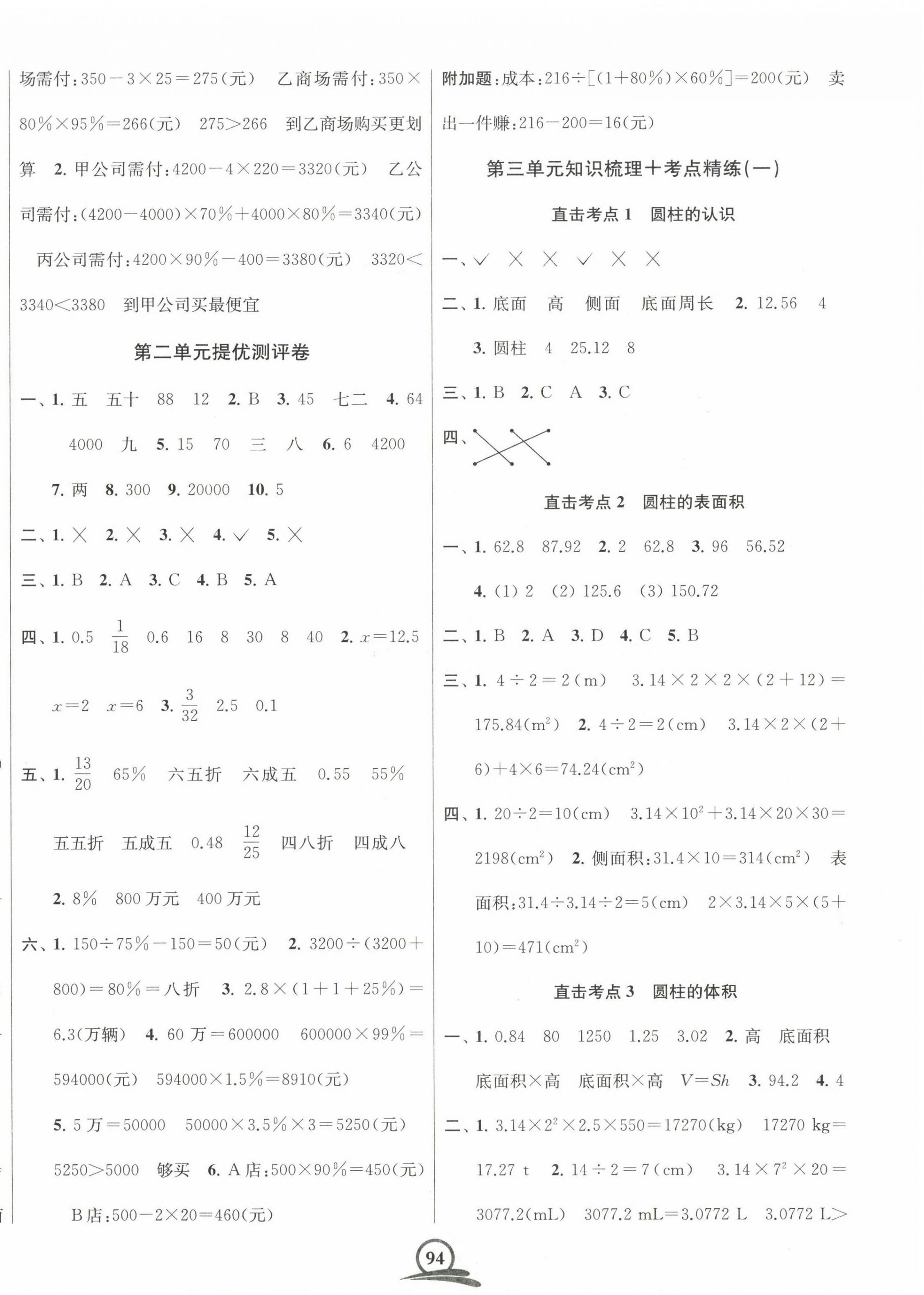 2025年直擊考點沖刺100分六年級數學下冊人教版 第2頁