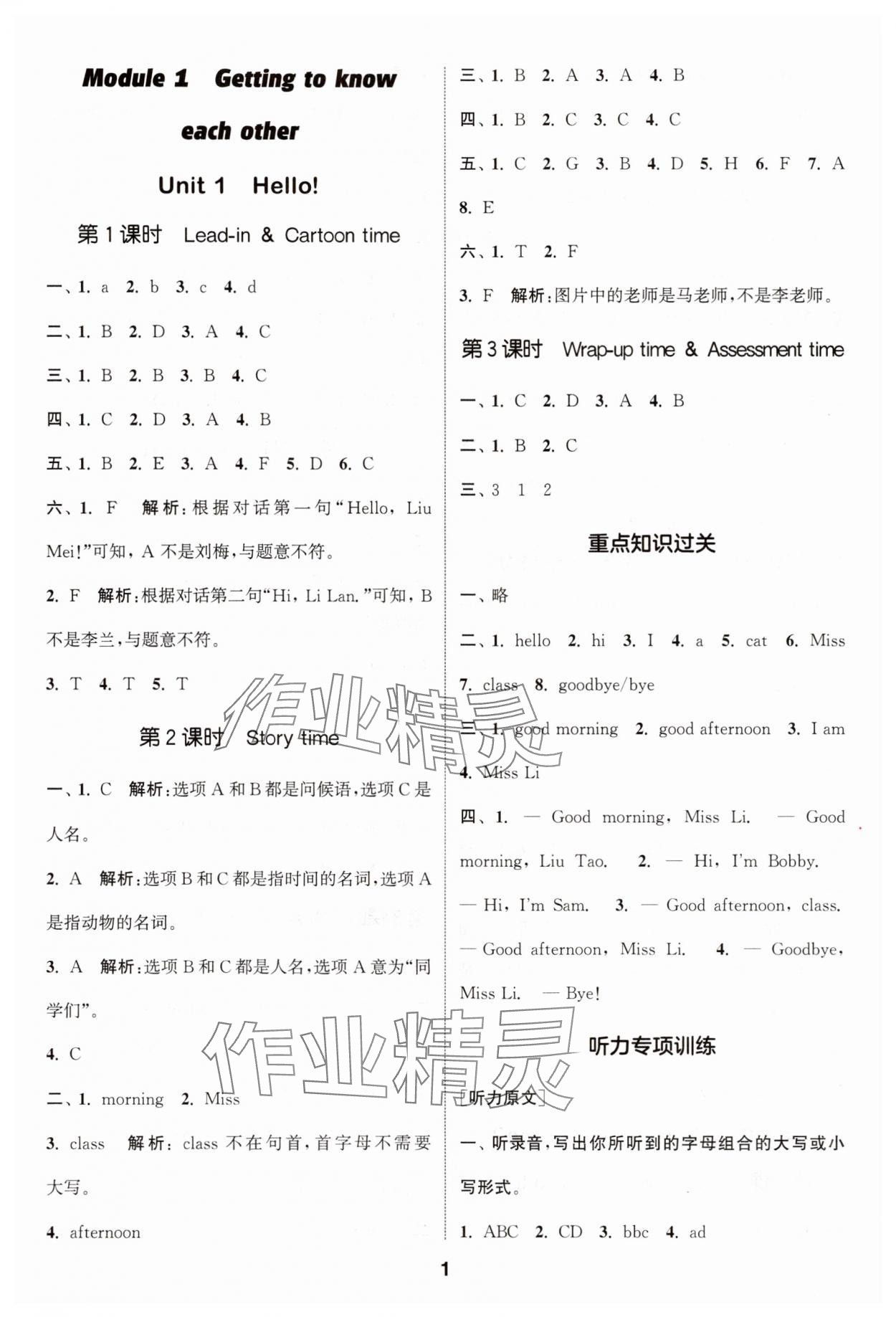 2025年通成學典課時作業本英語上冊譯林版 第1頁