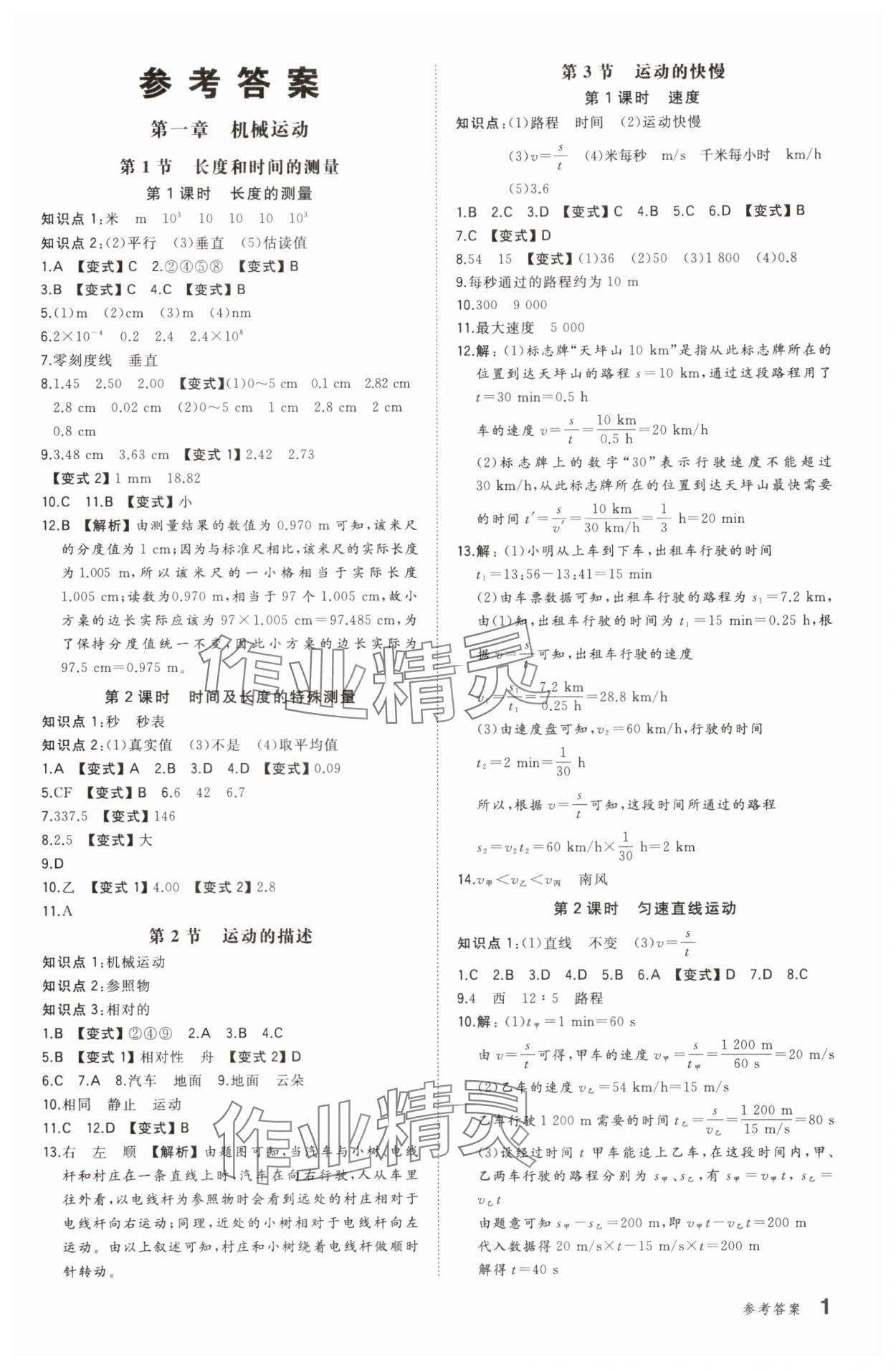 2025年一本八年级物理上册人教版重庆专版 第1页