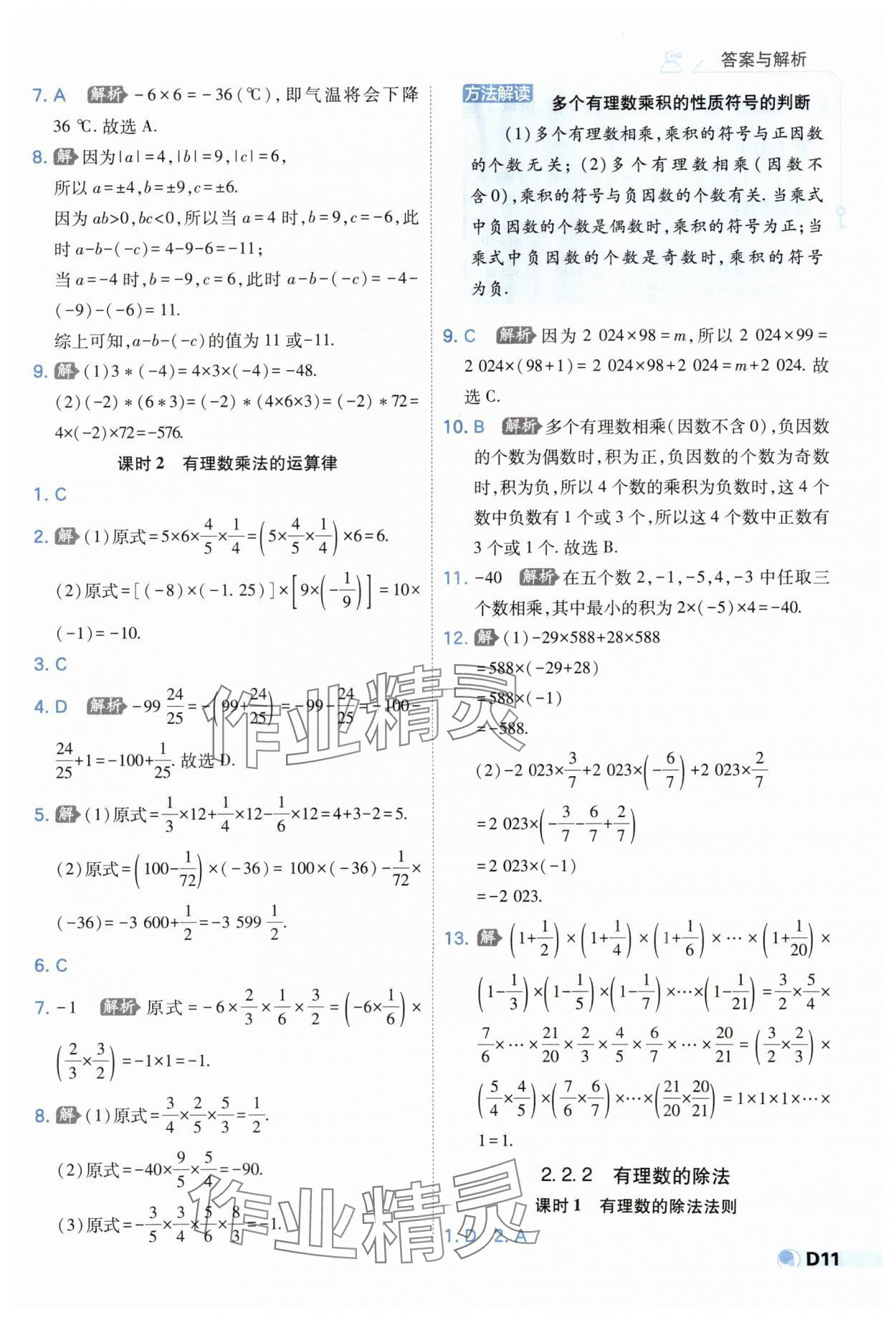 2025年少年班七年級數(shù)學上冊人教版 第11頁