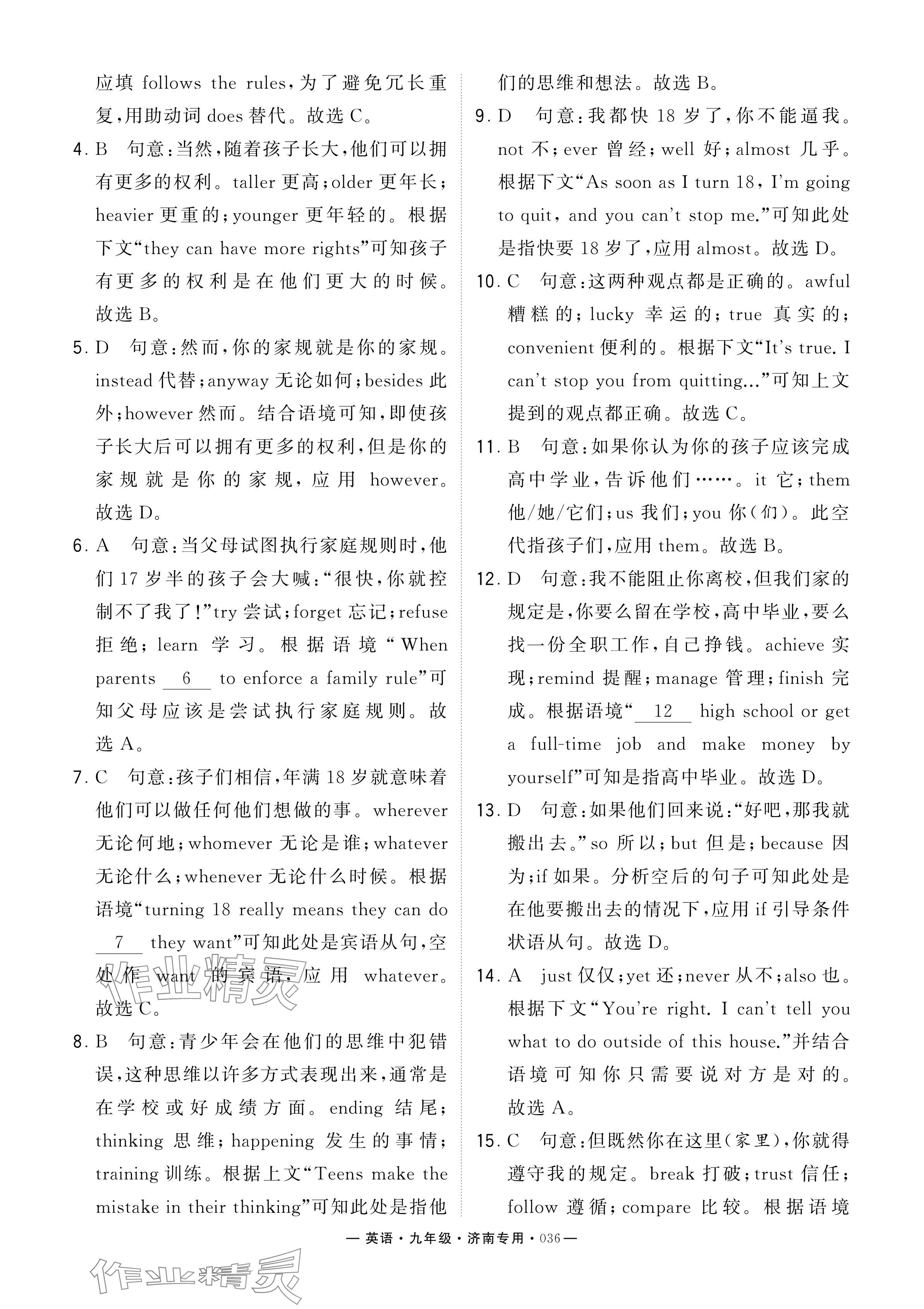 2024年學(xué)霸組合訓(xùn)練九年級英語全一冊人教版濟(jì)南專版 參考答案第36頁