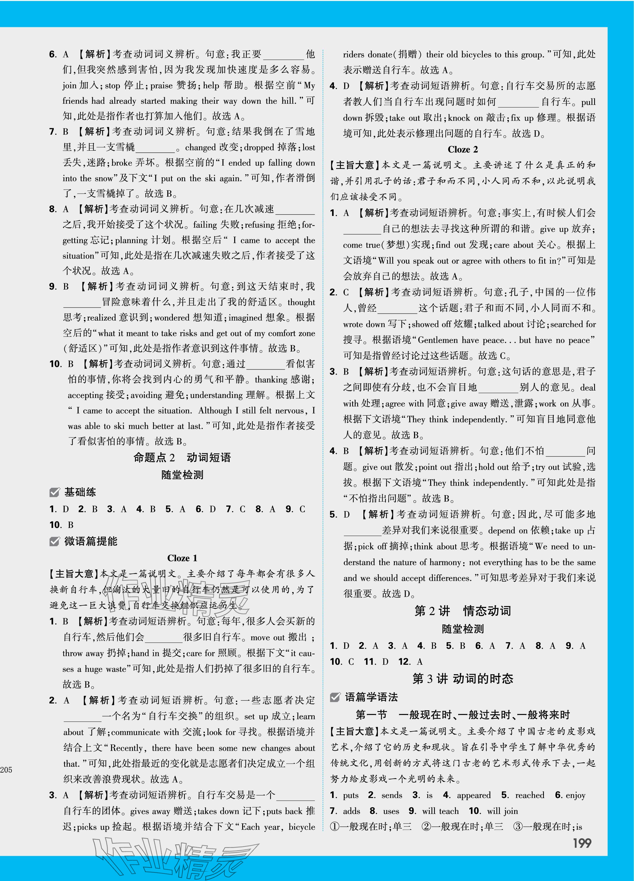 2024年万唯中考试题研究英语江西专版 参考答案第17页